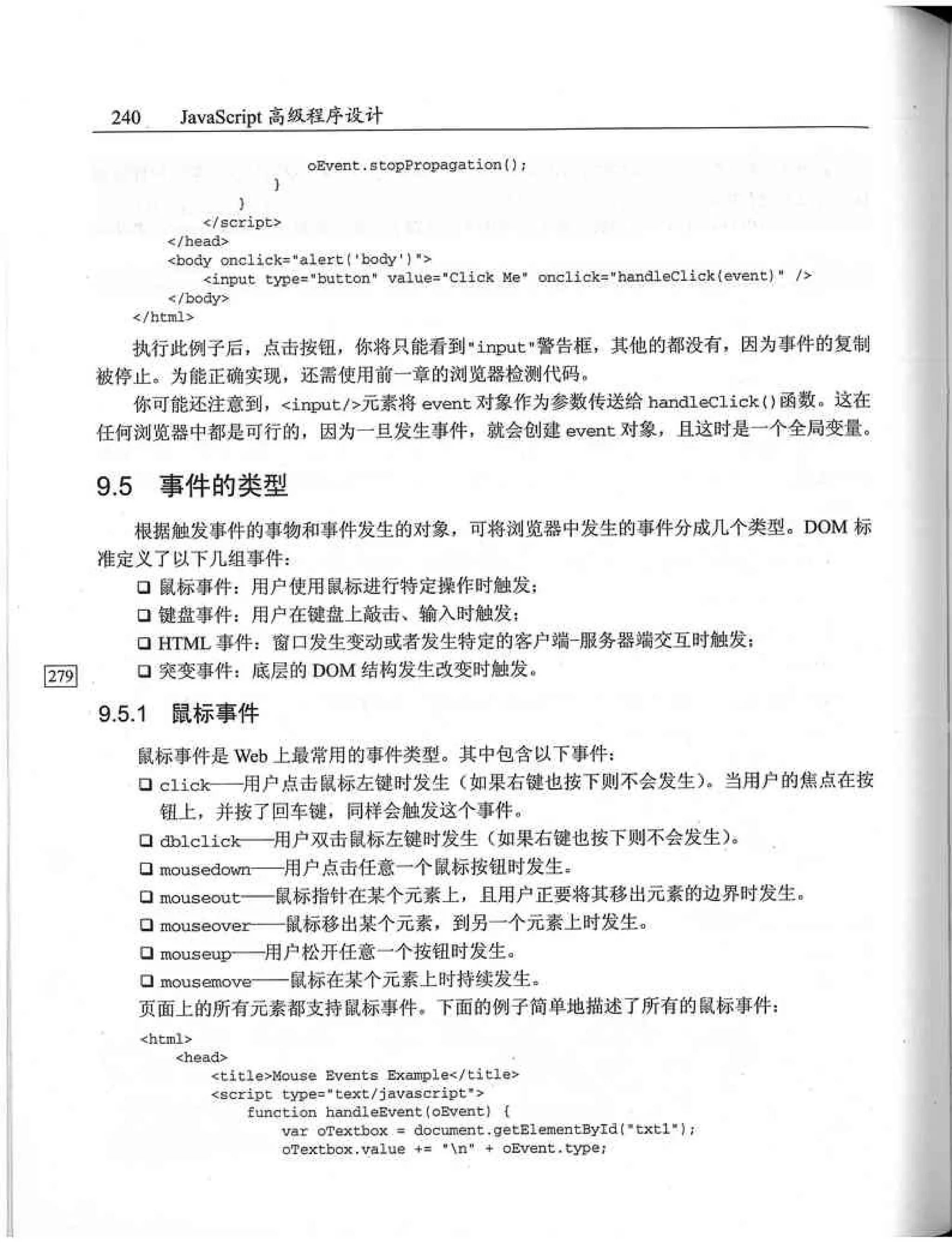 JavaScript高级程序设计（中文优化版）