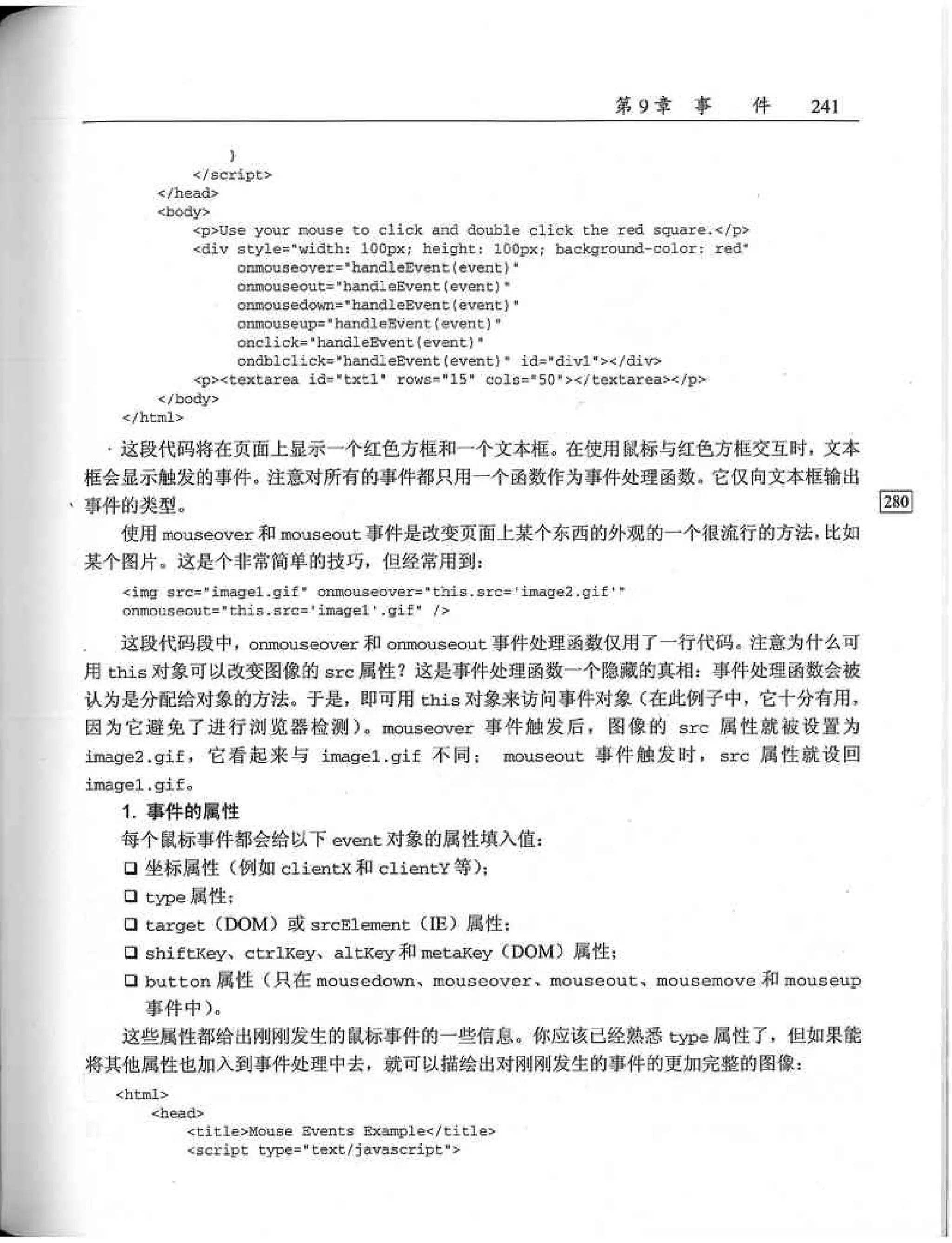 JavaScript高级程序设计（中文优化版）
