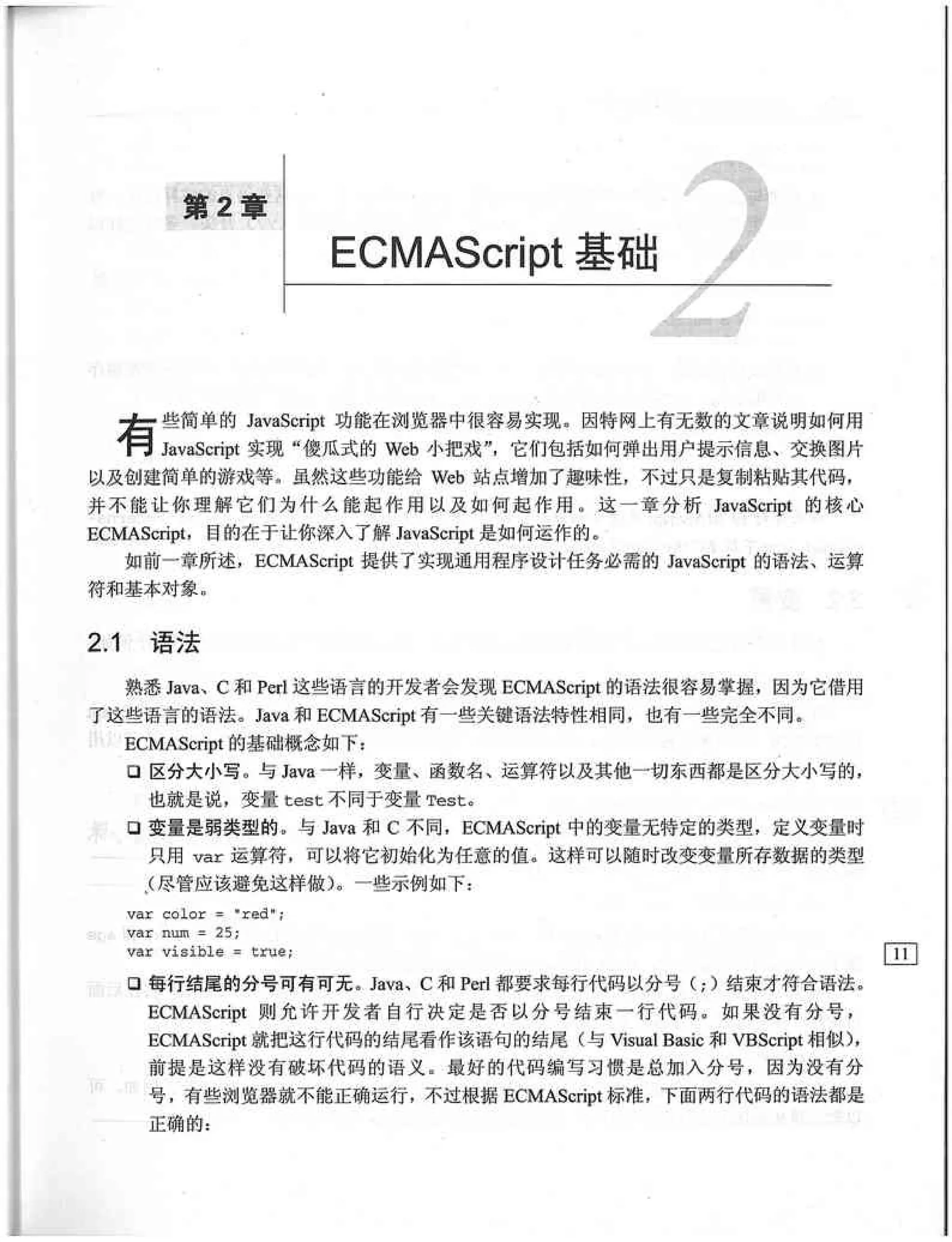 JavaScript高级程序设计（中文优化版）