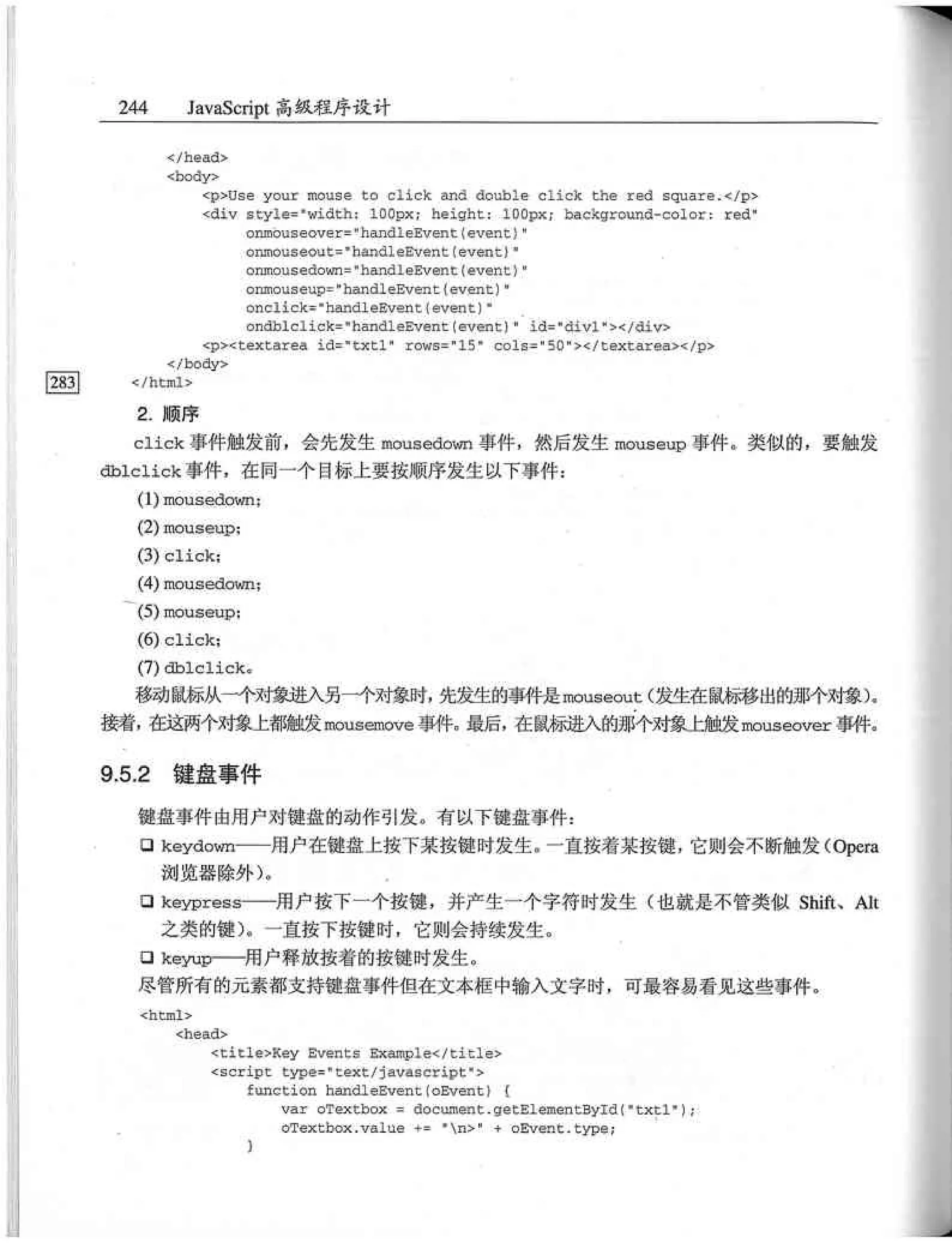 JavaScript高级程序设计（中文优化版）