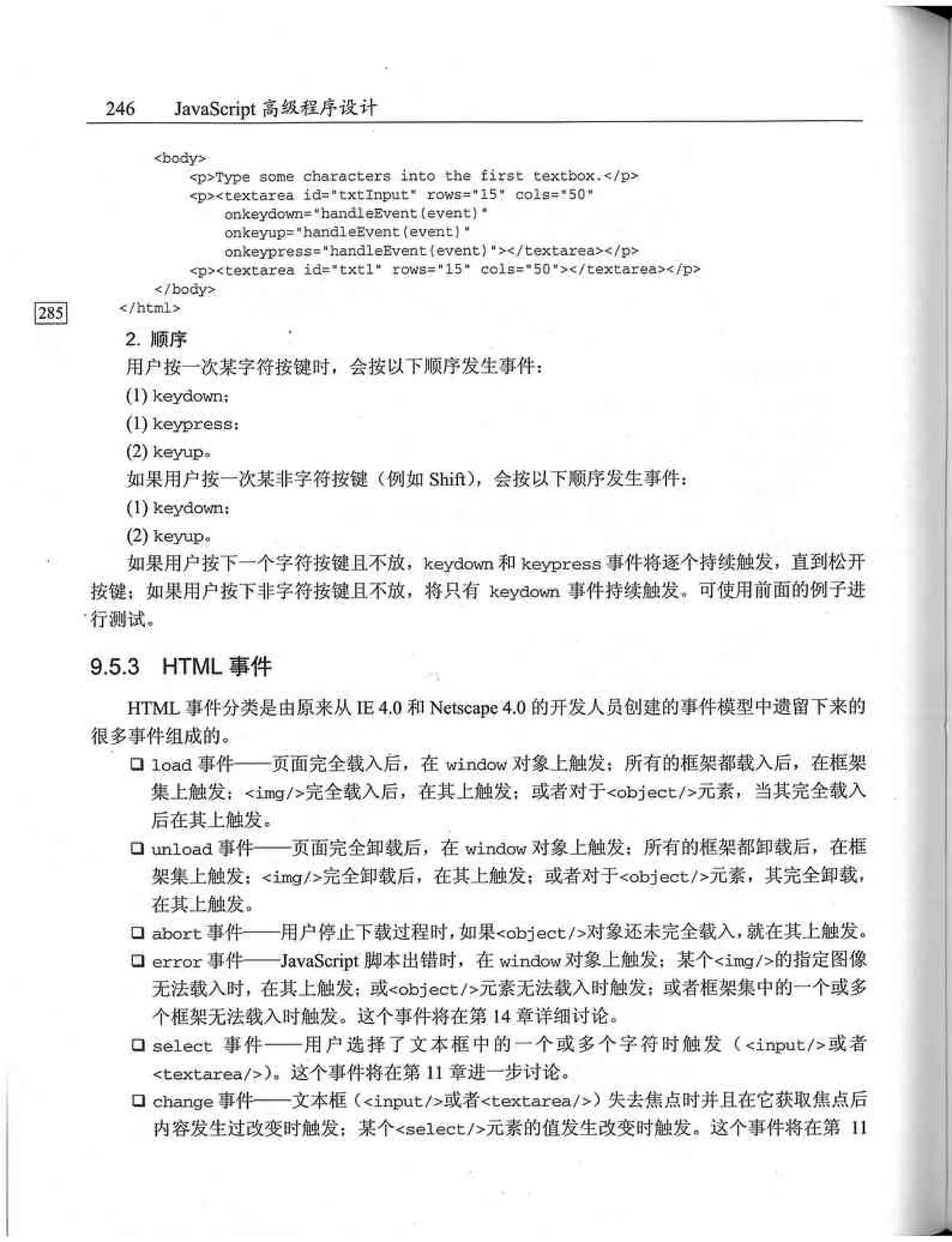 JavaScript高级程序设计（中文优化版）