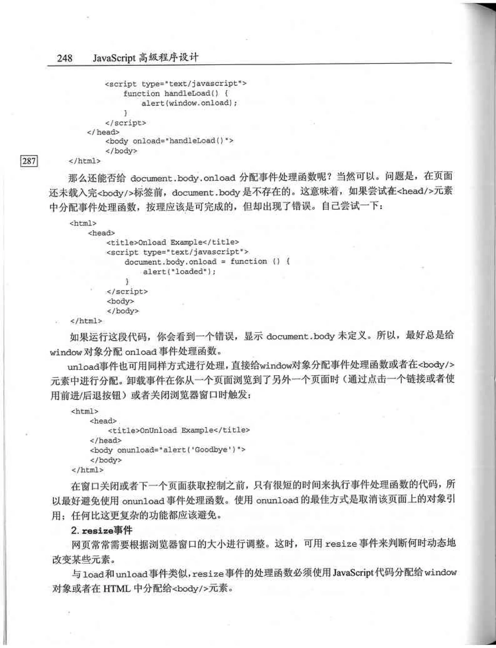 JavaScript高级程序设计（中文优化版）
