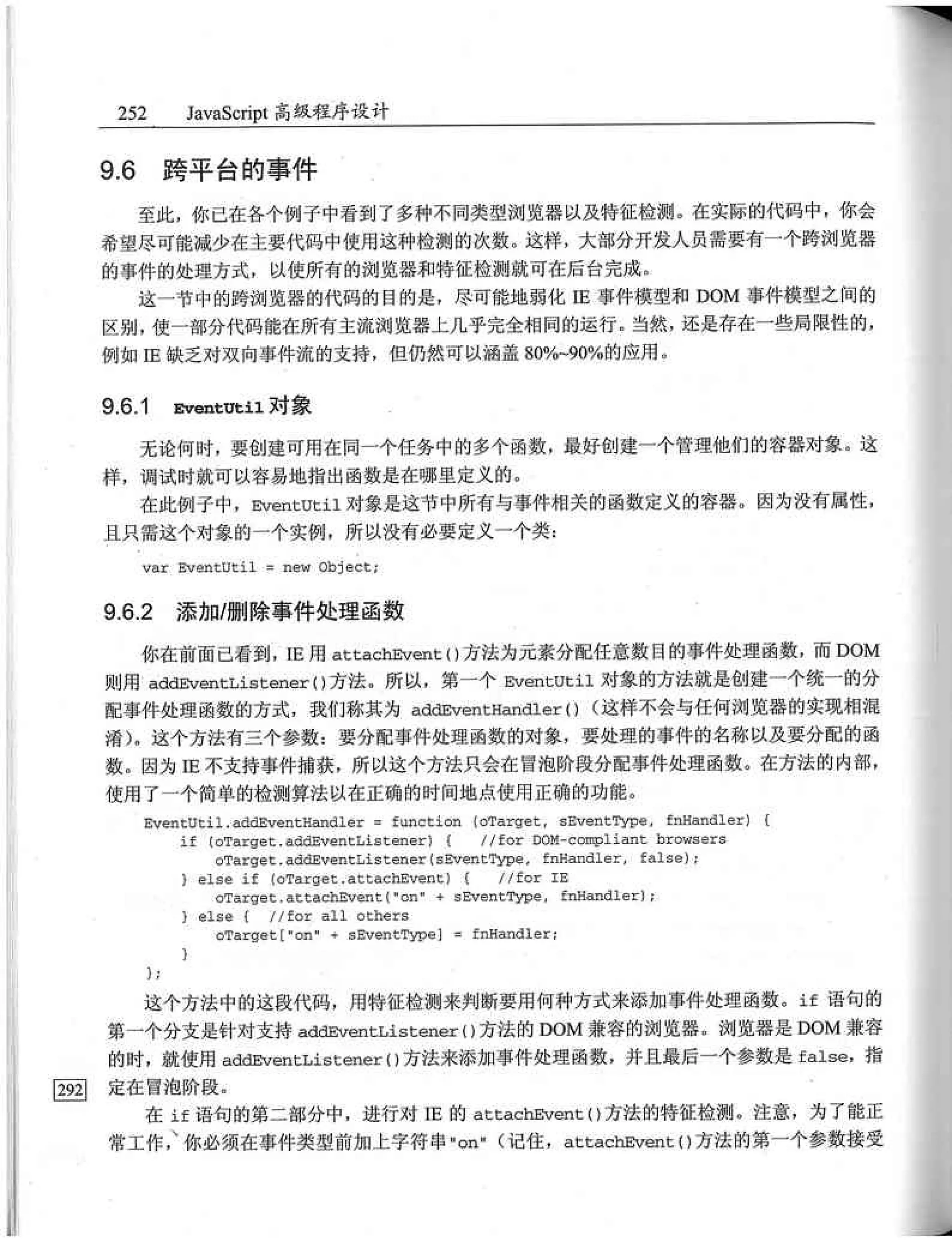 JavaScript高级程序设计（中文优化版）
