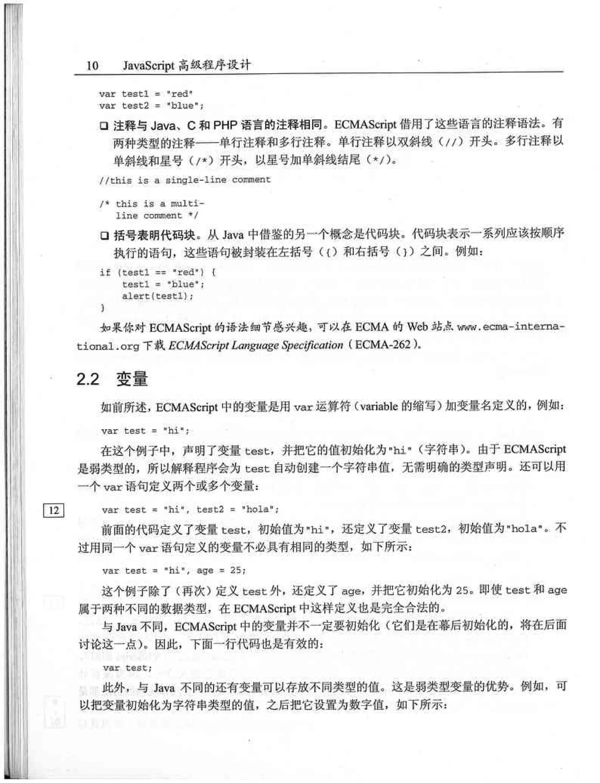 JavaScript高级程序设计（中文优化版）