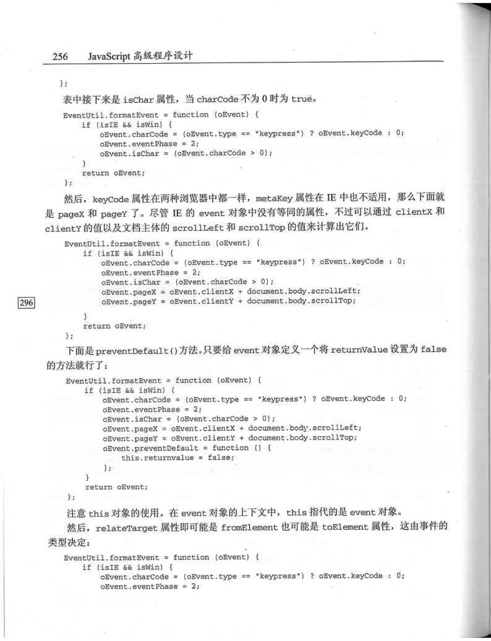 JavaScript高级程序设计（中文优化版）