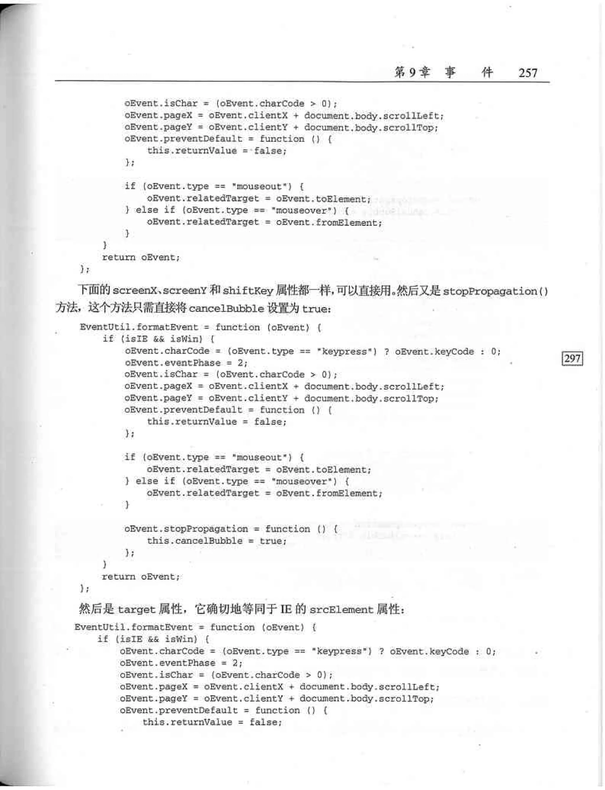 JavaScript高级程序设计（中文优化版）