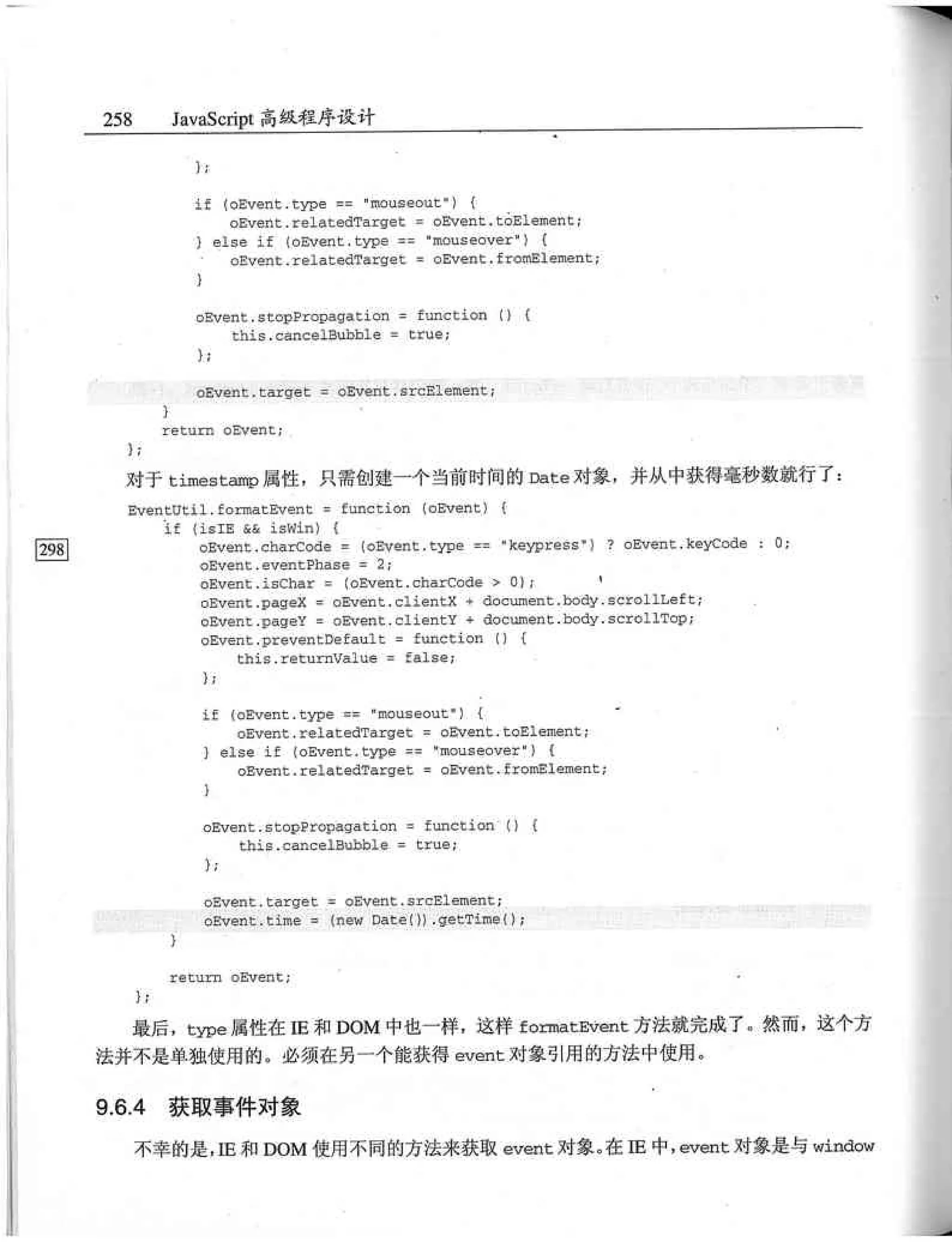 JavaScript高级程序设计（中文优化版）