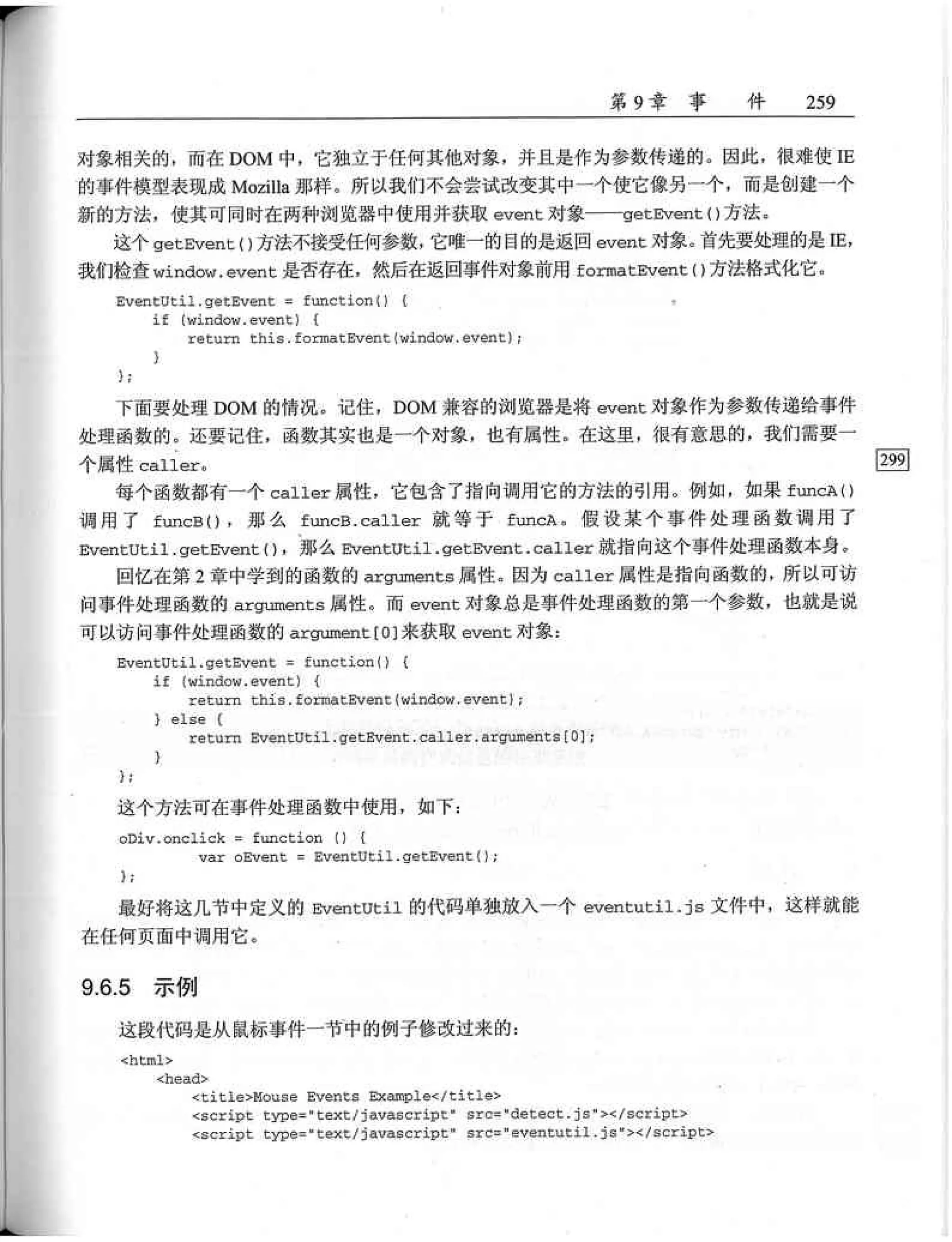 JavaScript高级程序设计（中文优化版）