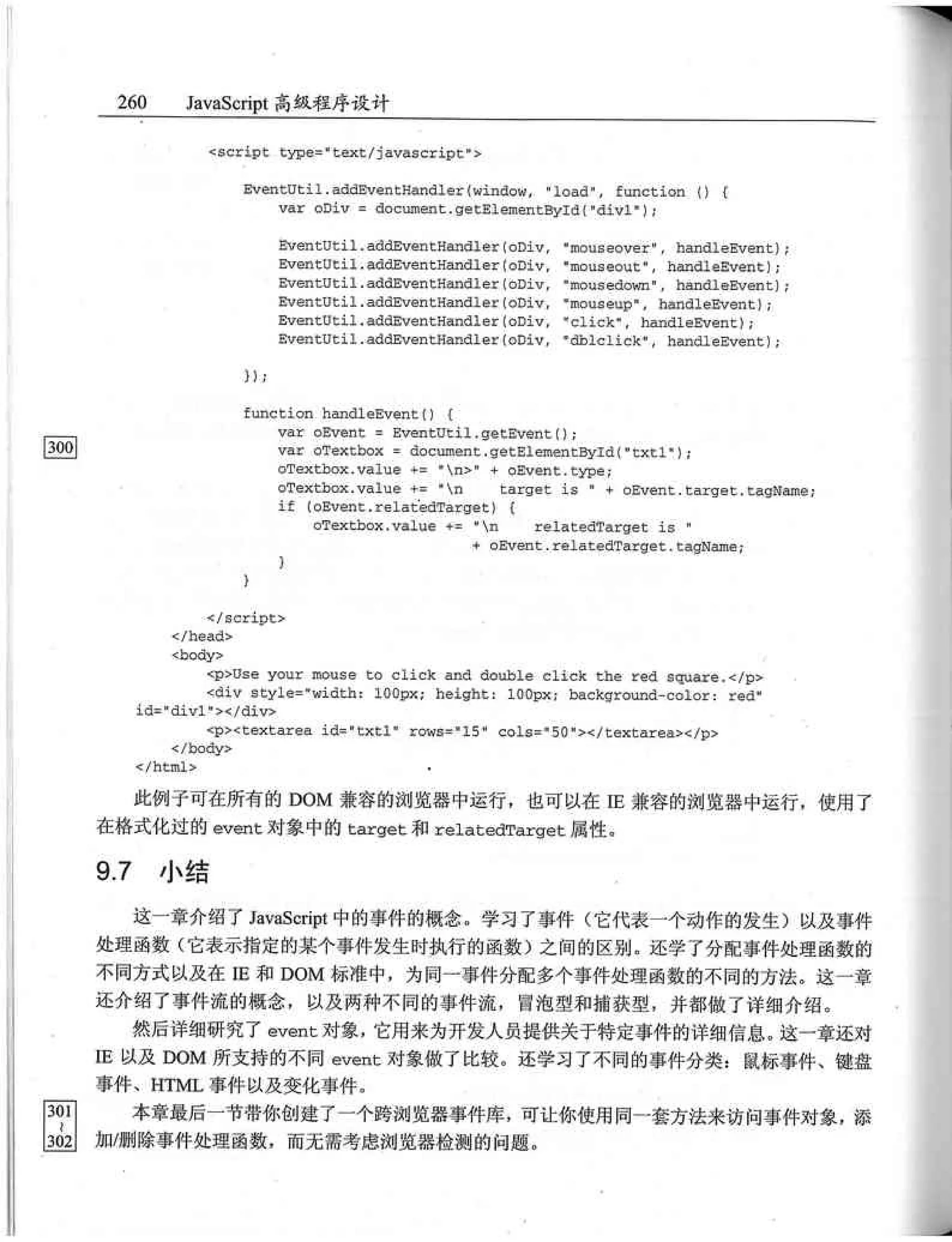 JavaScript高级程序设计（中文优化版）