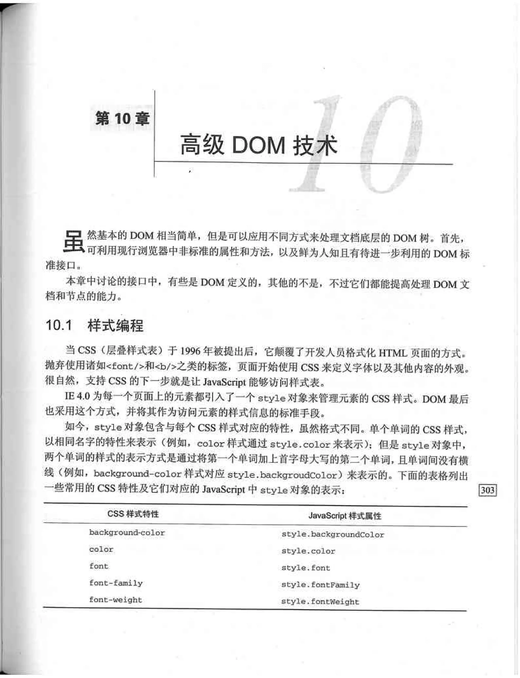 JavaScript高级程序设计（中文优化版）