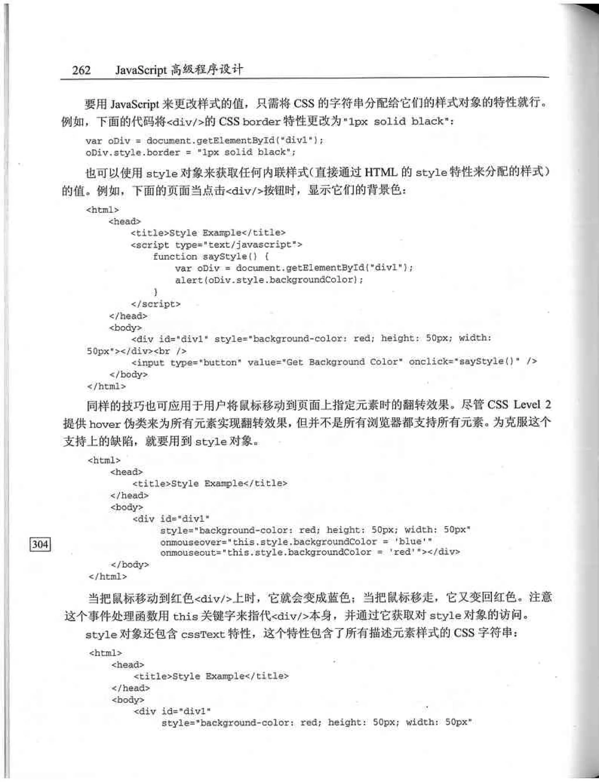 JavaScript高级程序设计（中文优化版）