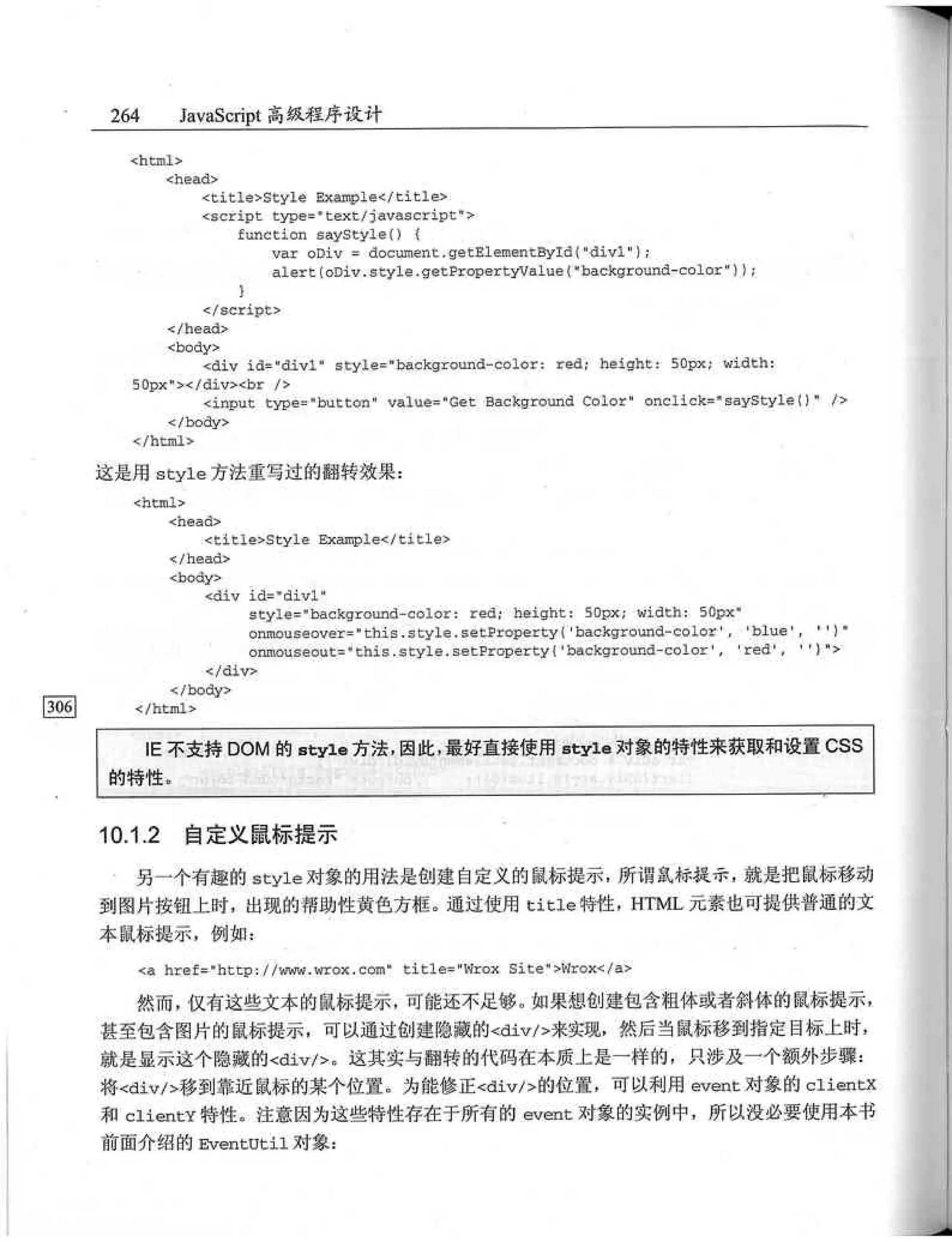 JavaScript高级程序设计（中文优化版）