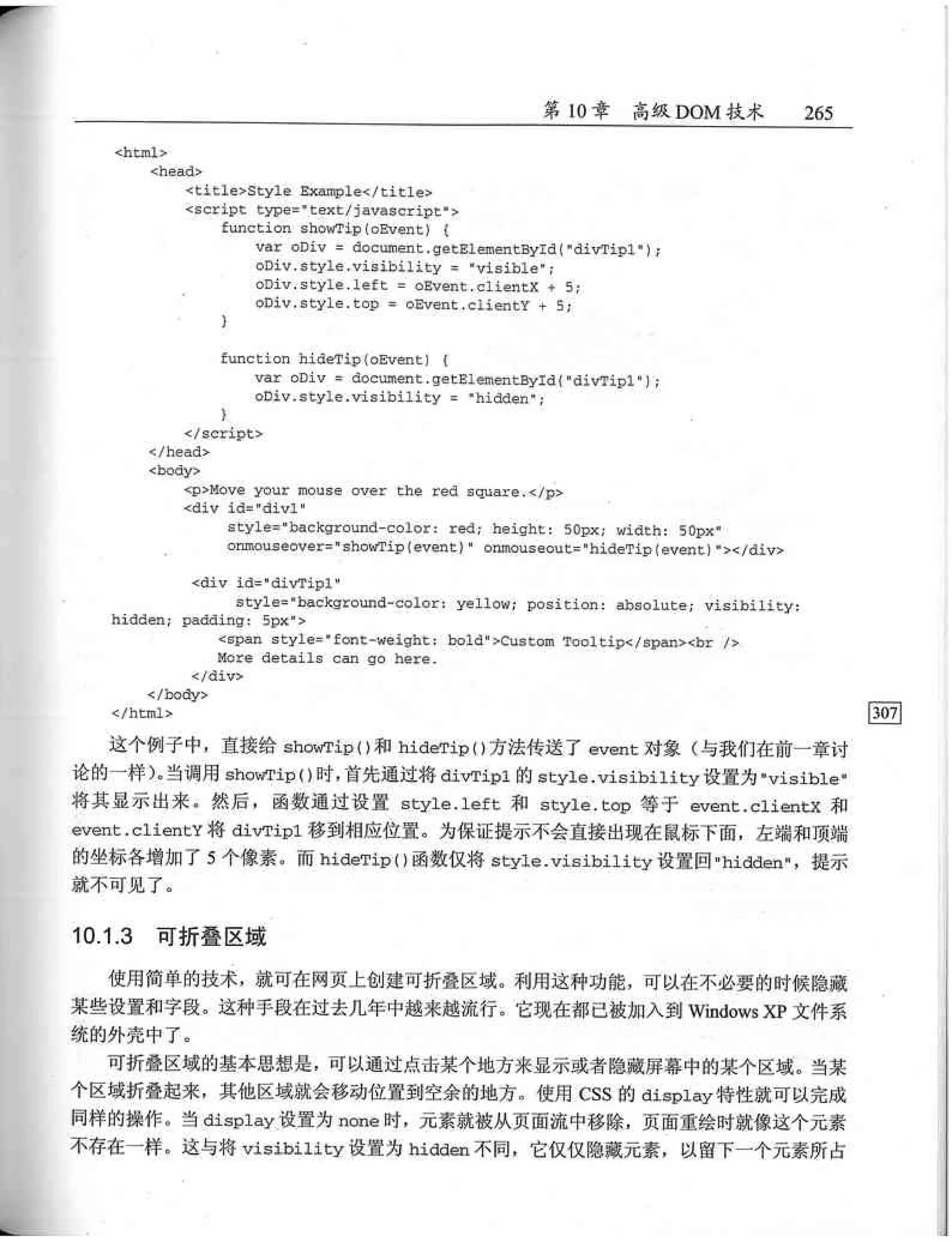 JavaScript高级程序设计（中文优化版）