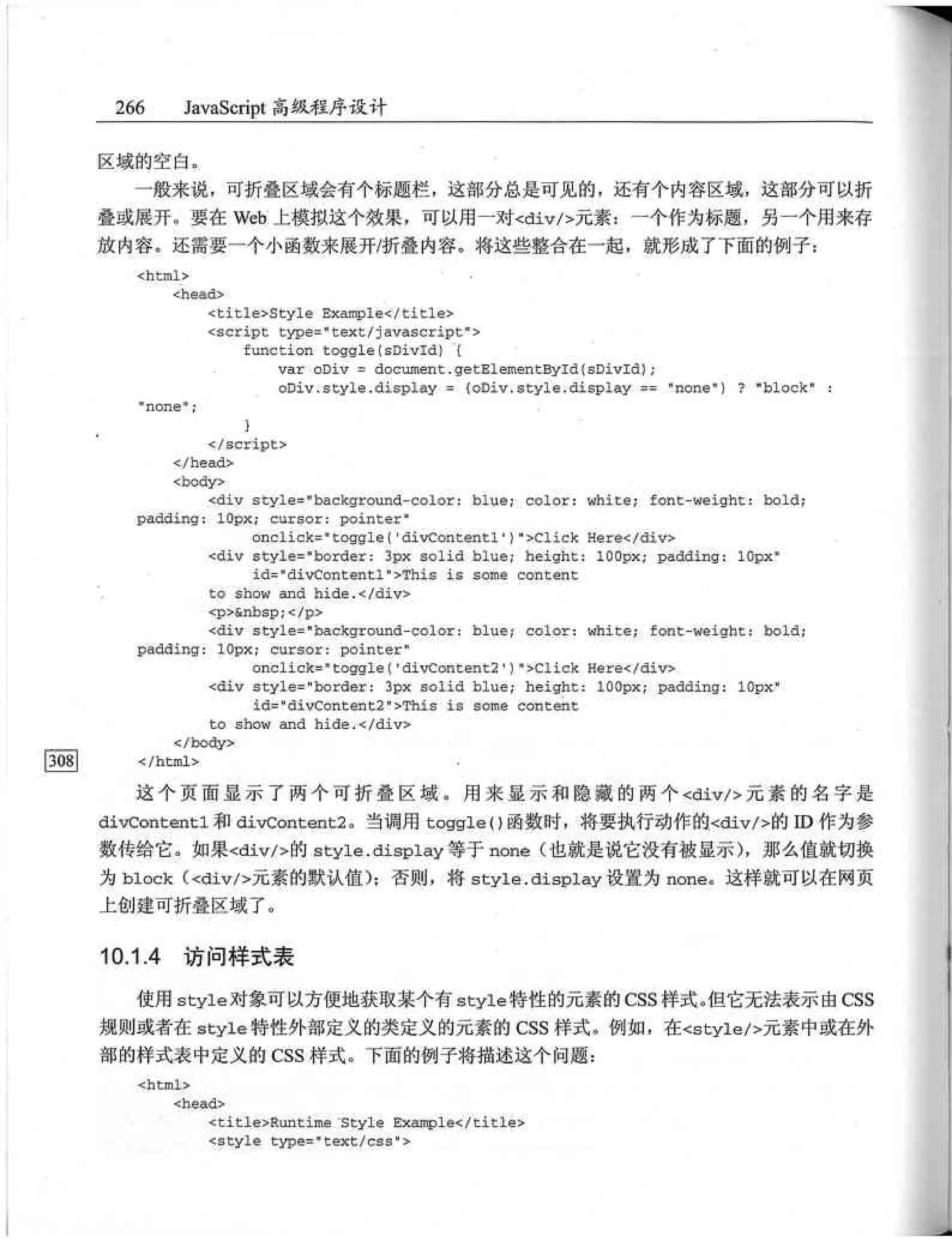 JavaScript高级程序设计（中文优化版）