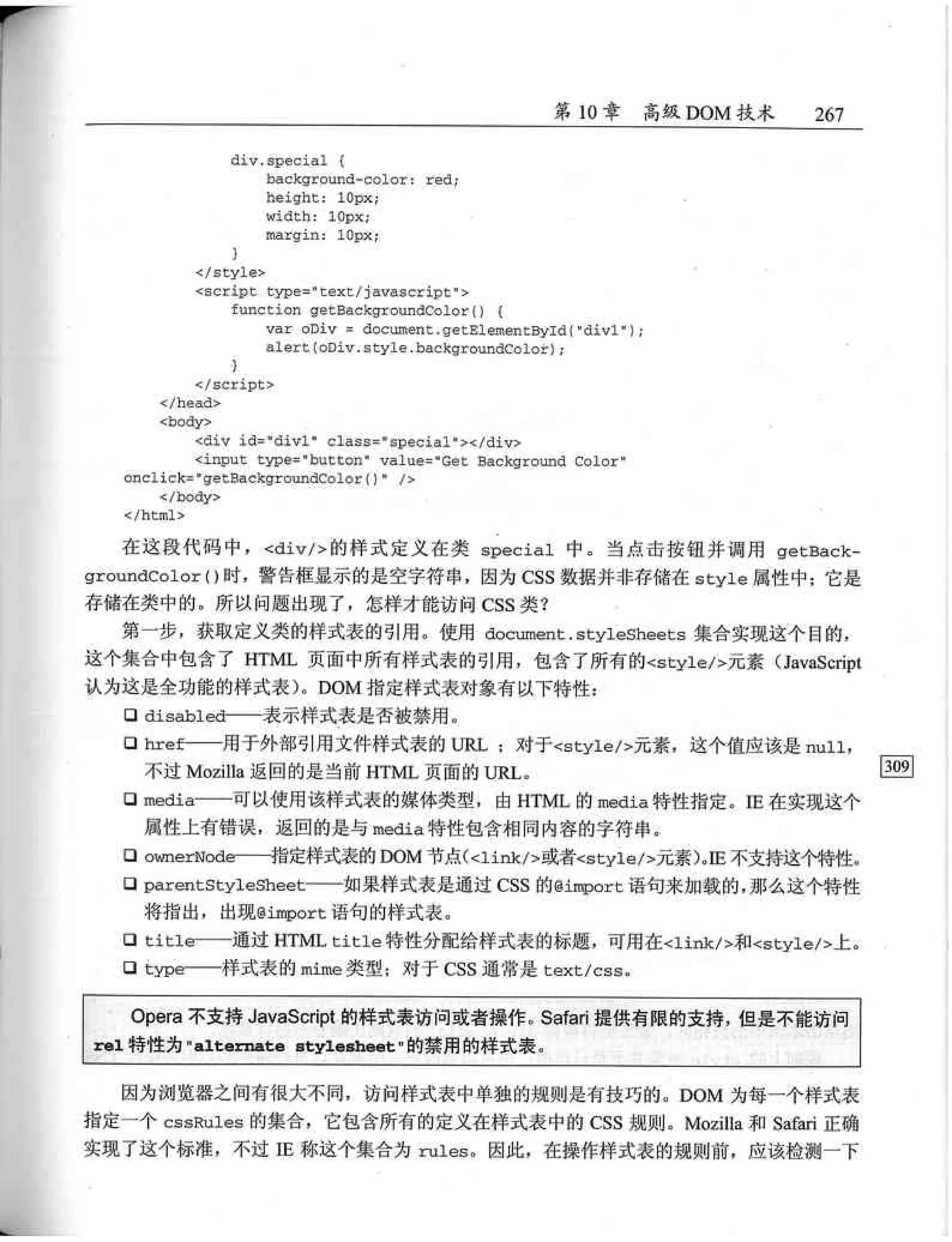JavaScript高级程序设计（中文优化版）