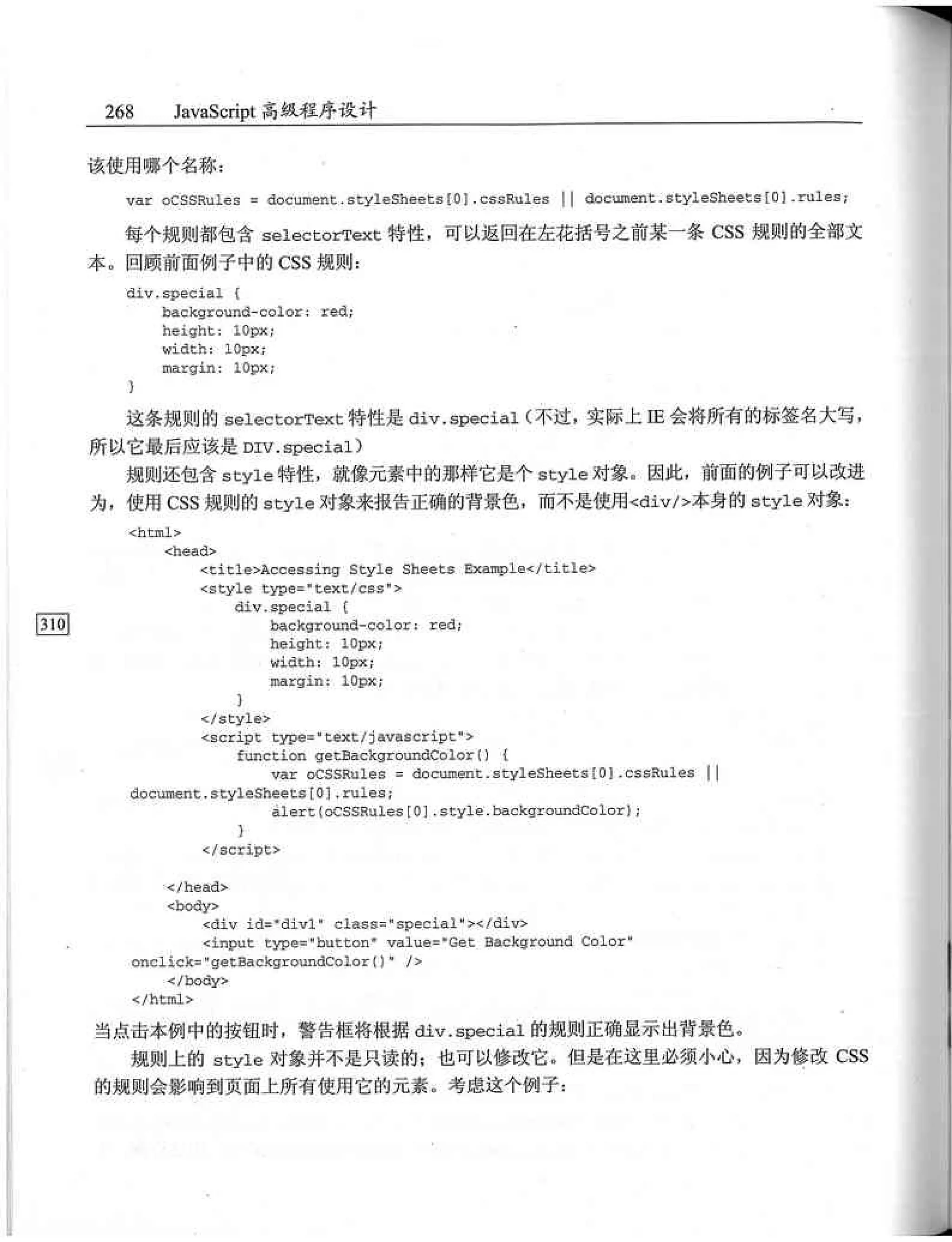 JavaScript高级程序设计（中文优化版）