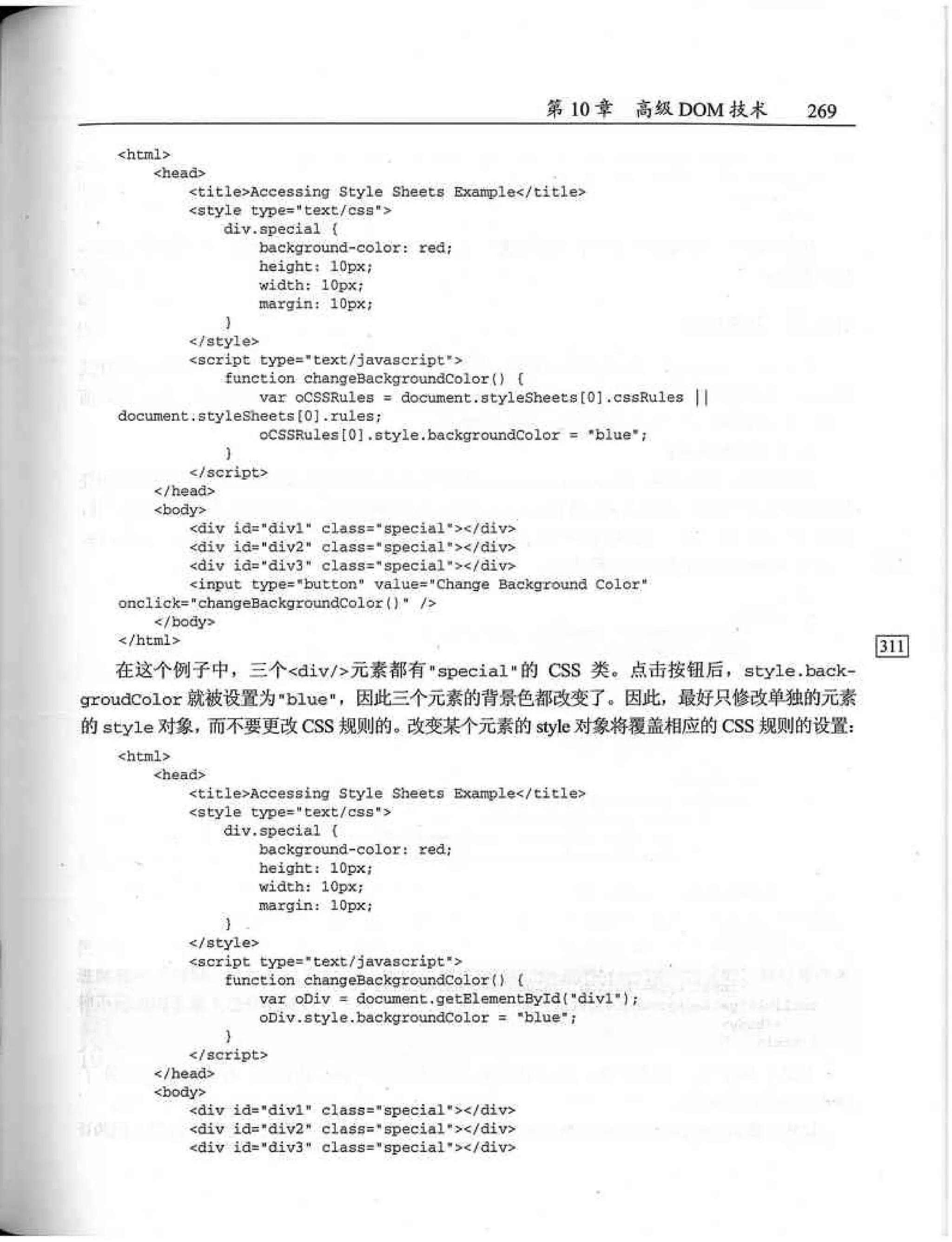 JavaScript高级程序设计（中文优化版）