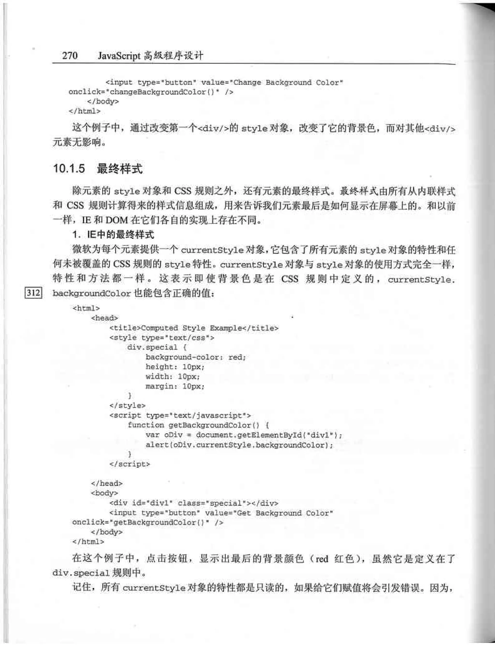 JavaScript高级程序设计（中文优化版）