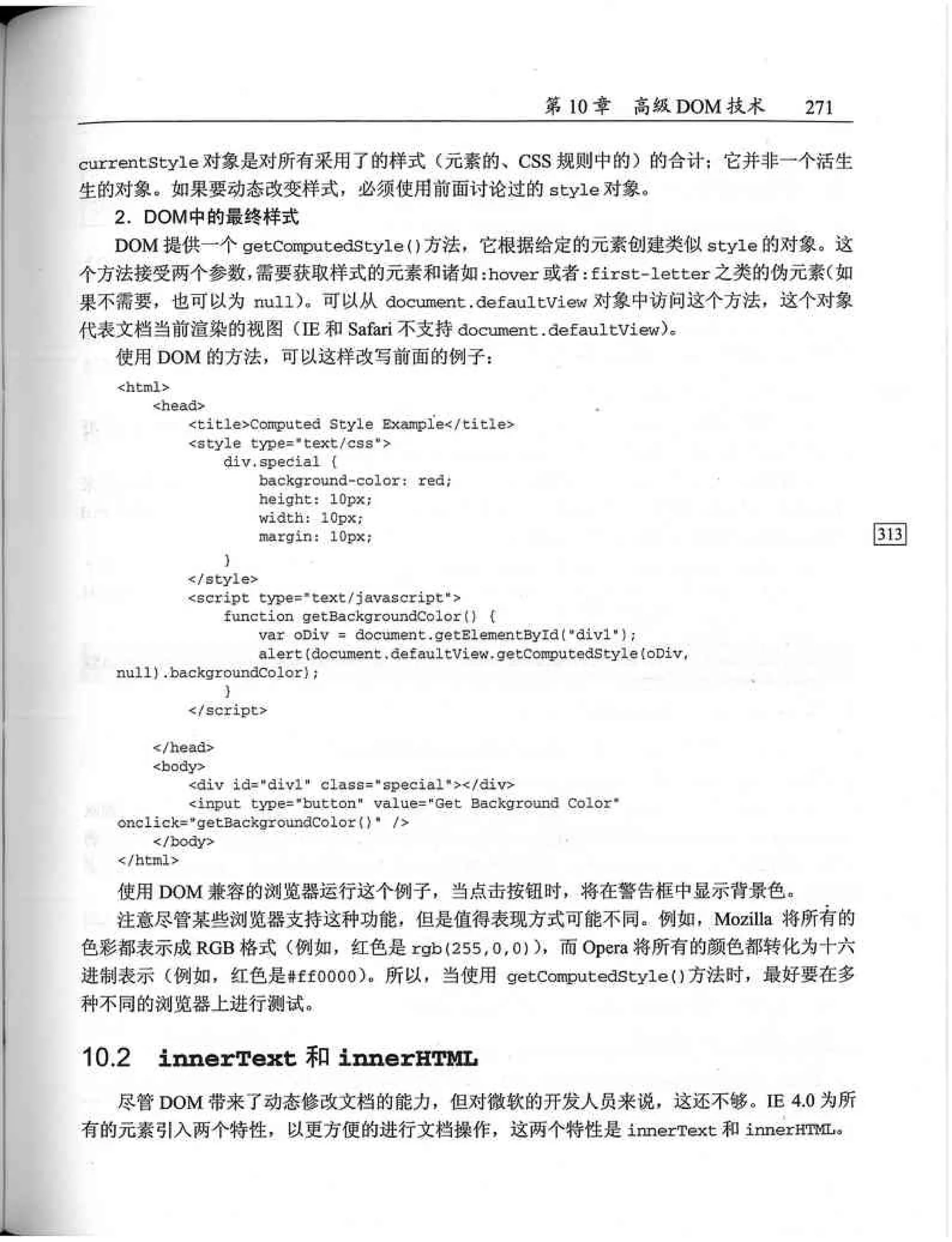 JavaScript高级程序设计（中文优化版）