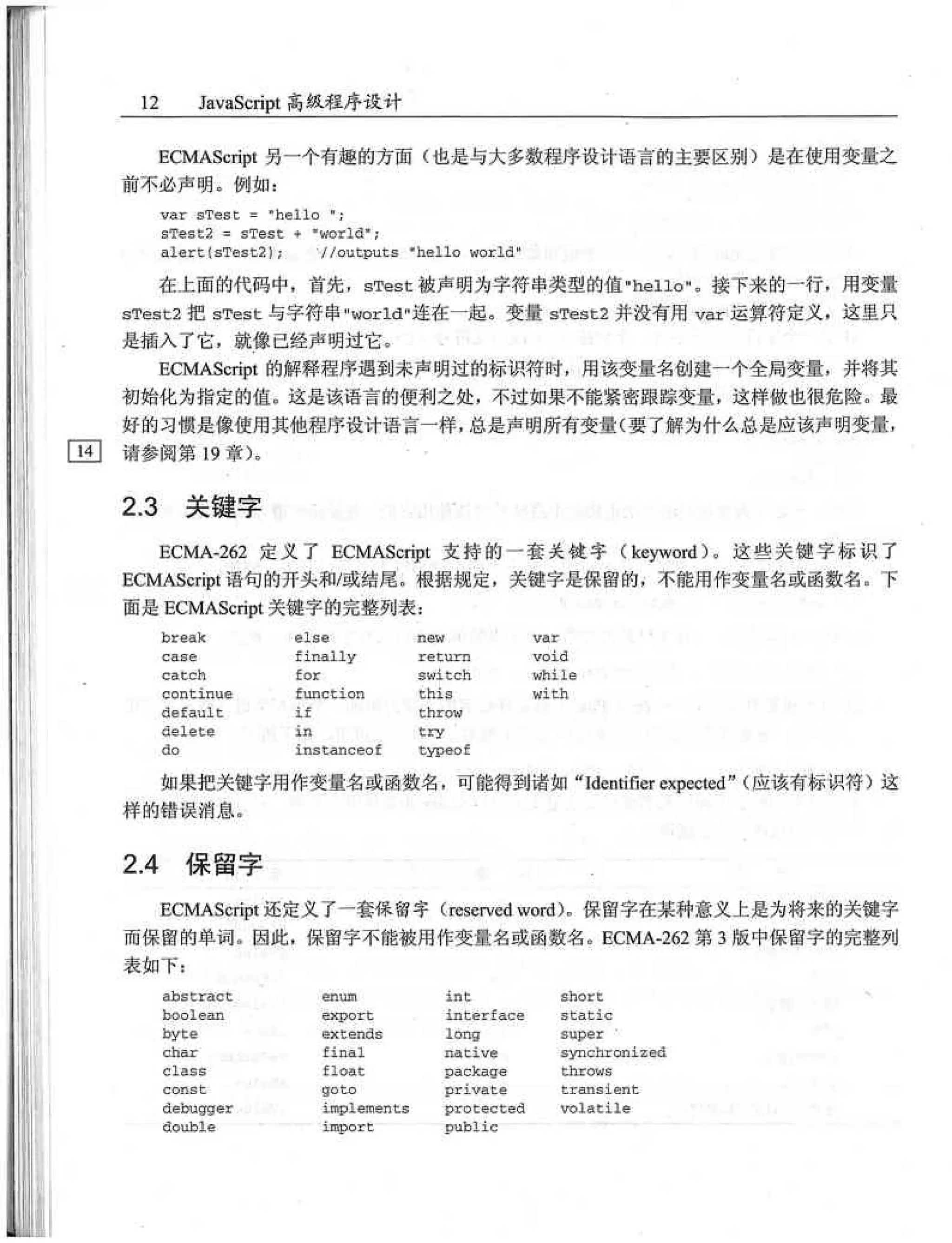 JavaScript高级程序设计（中文优化版）