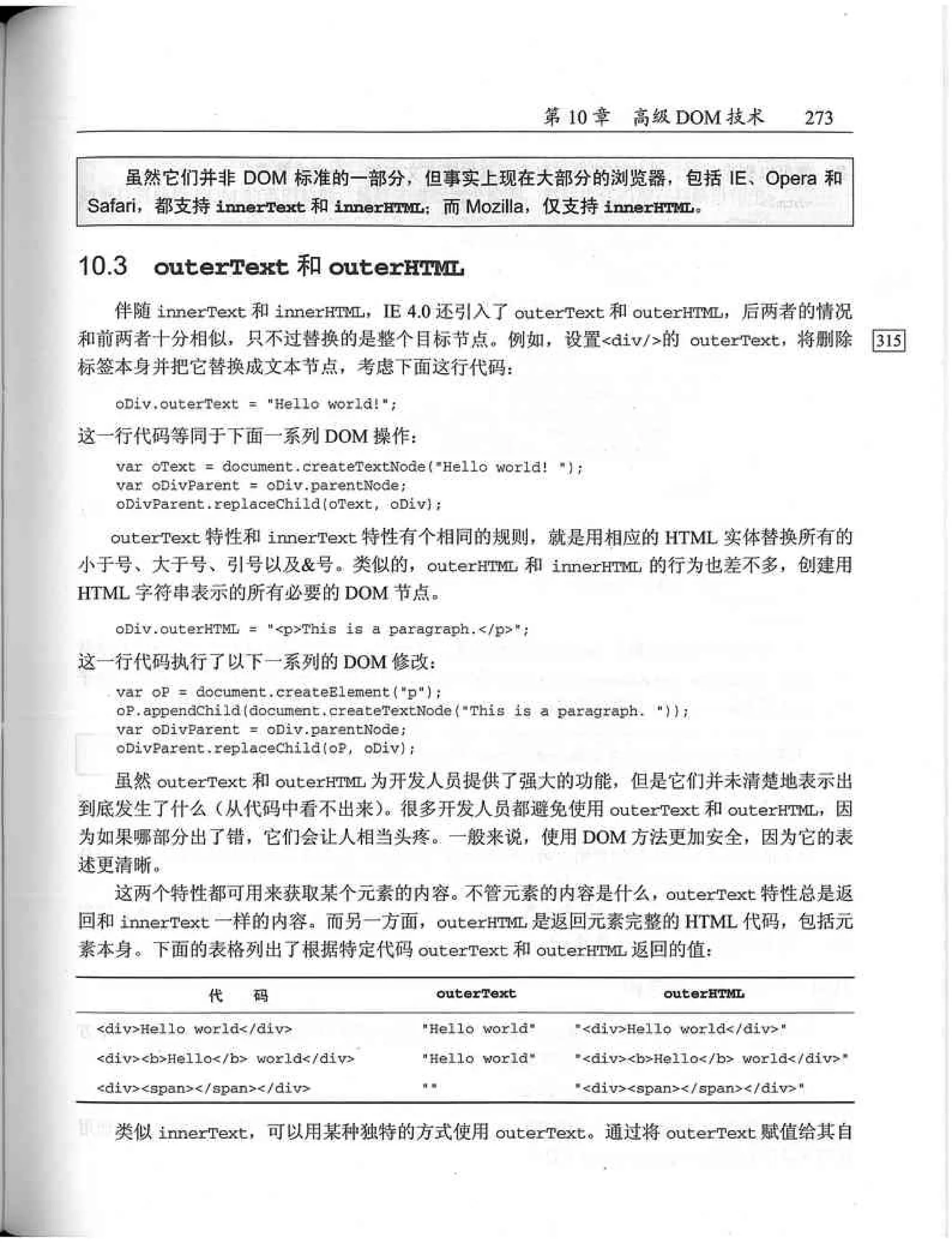 JavaScript高级程序设计（中文优化版）