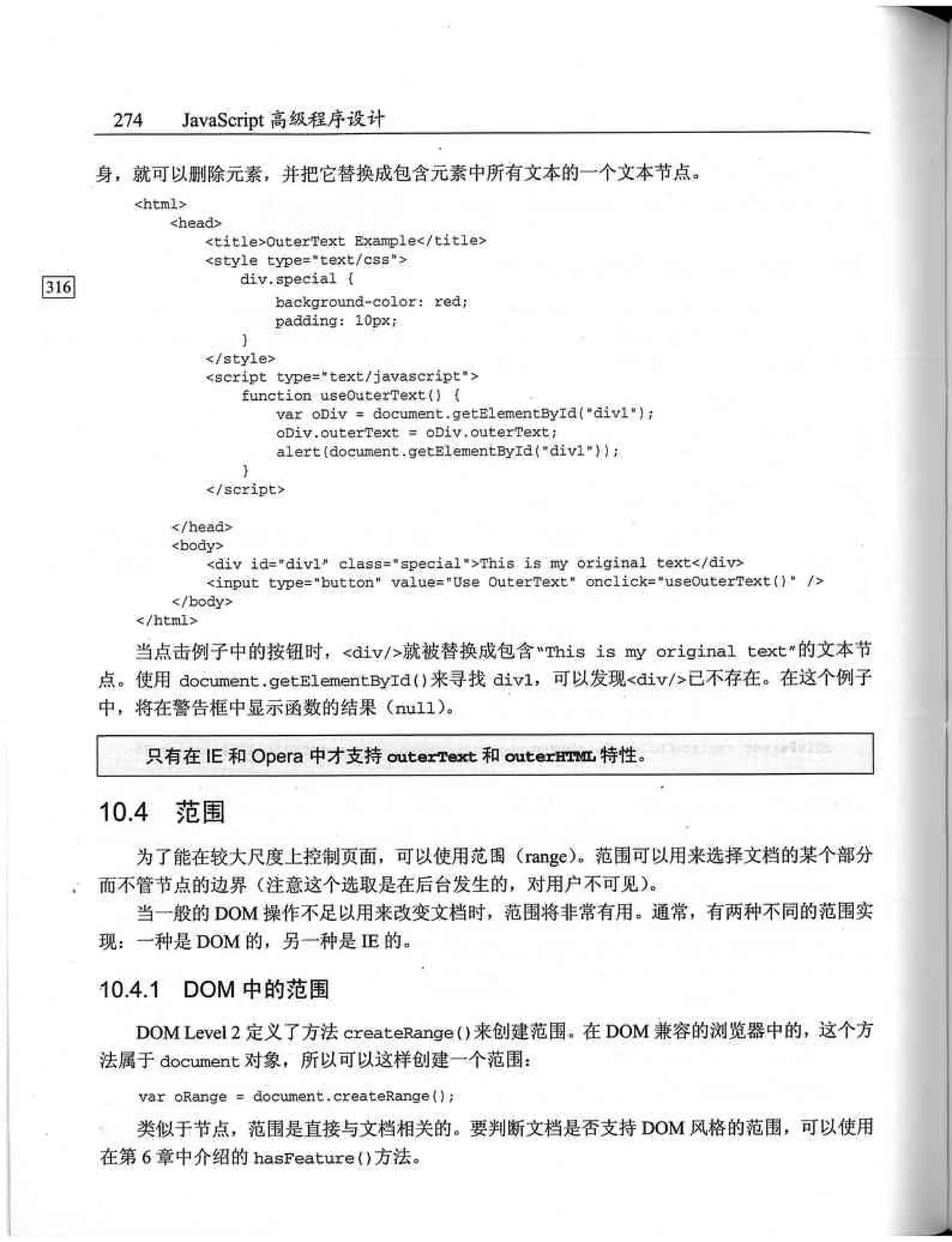 JavaScript高级程序设计（中文优化版）