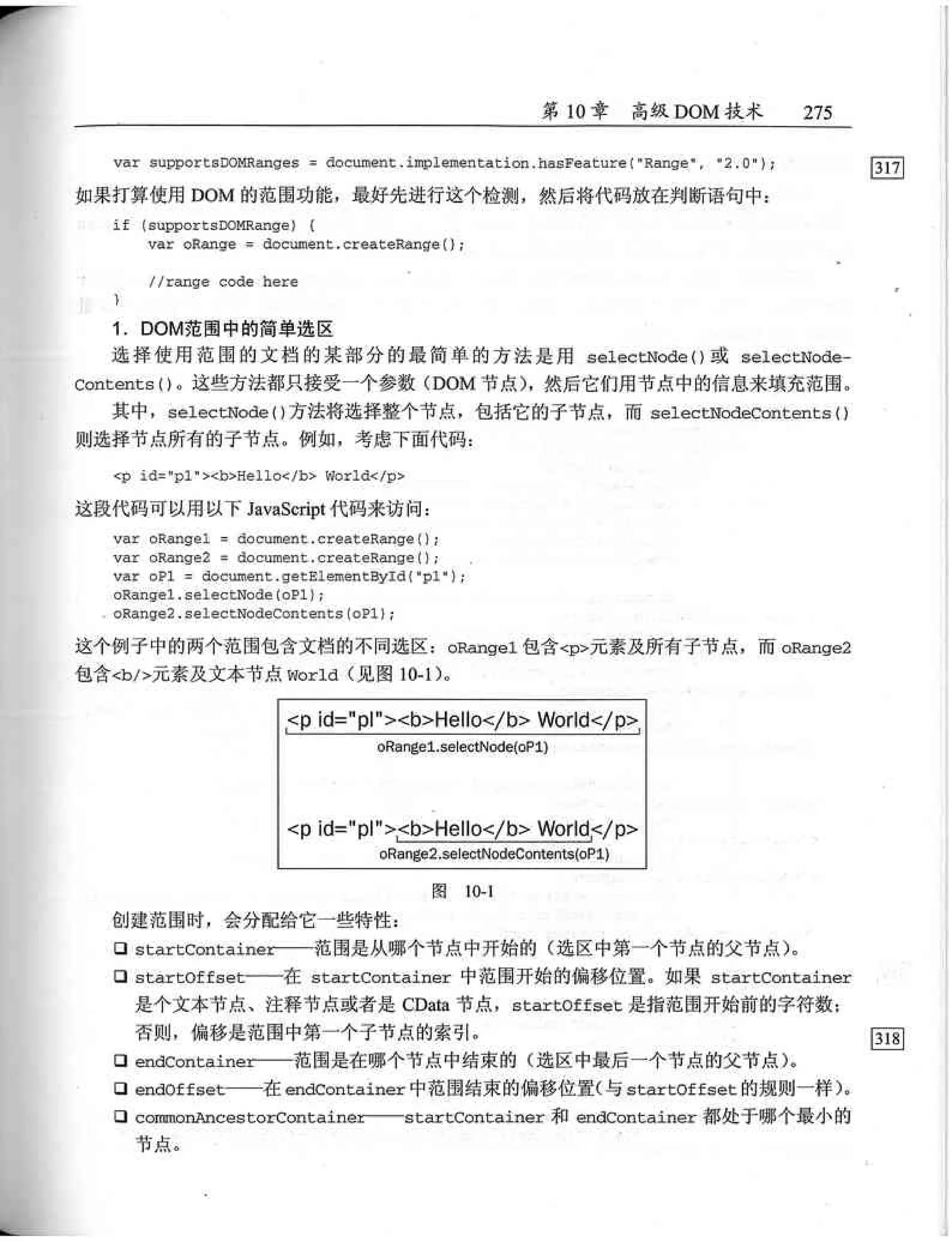 JavaScript高级程序设计（中文优化版）