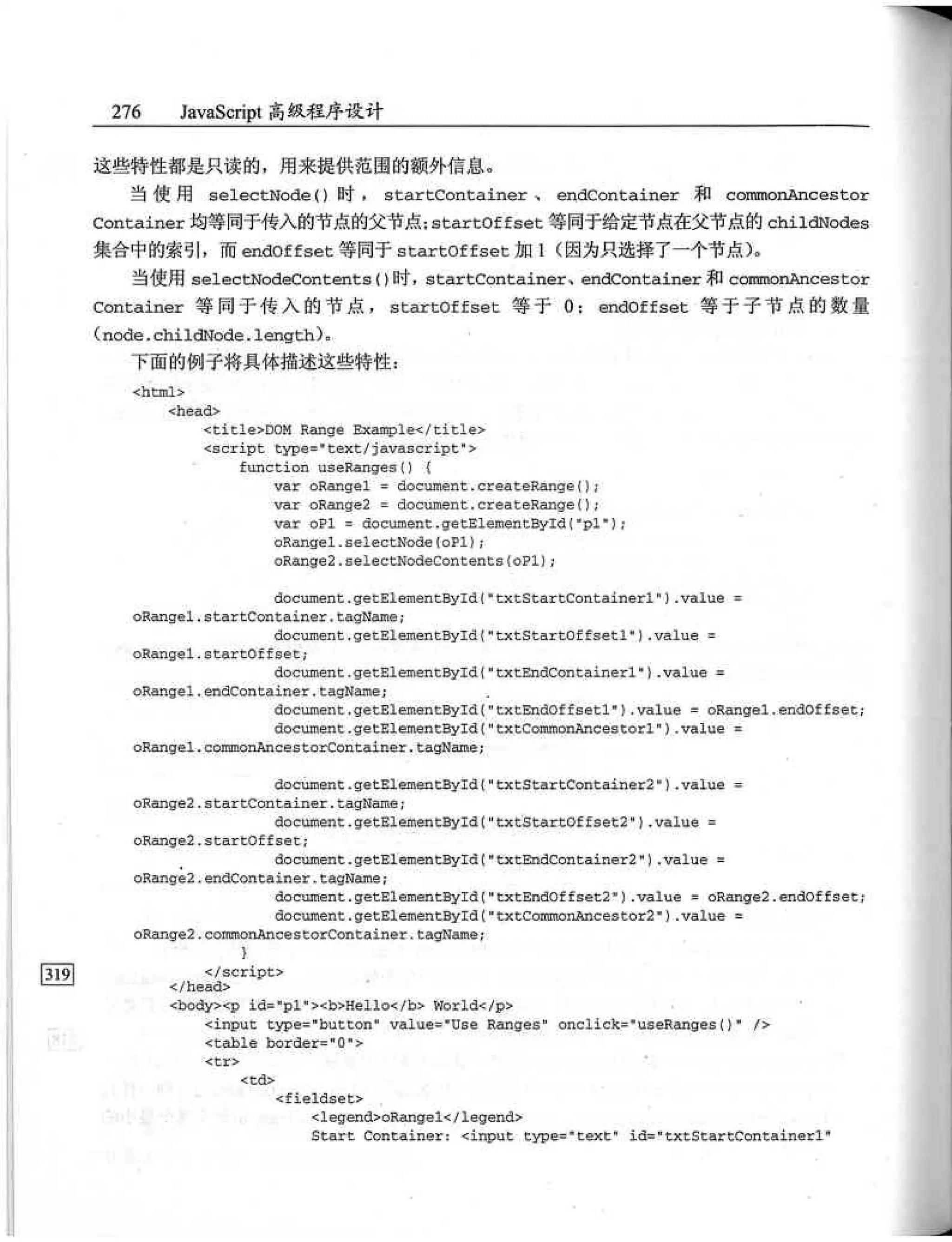 JavaScript高级程序设计（中文优化版）