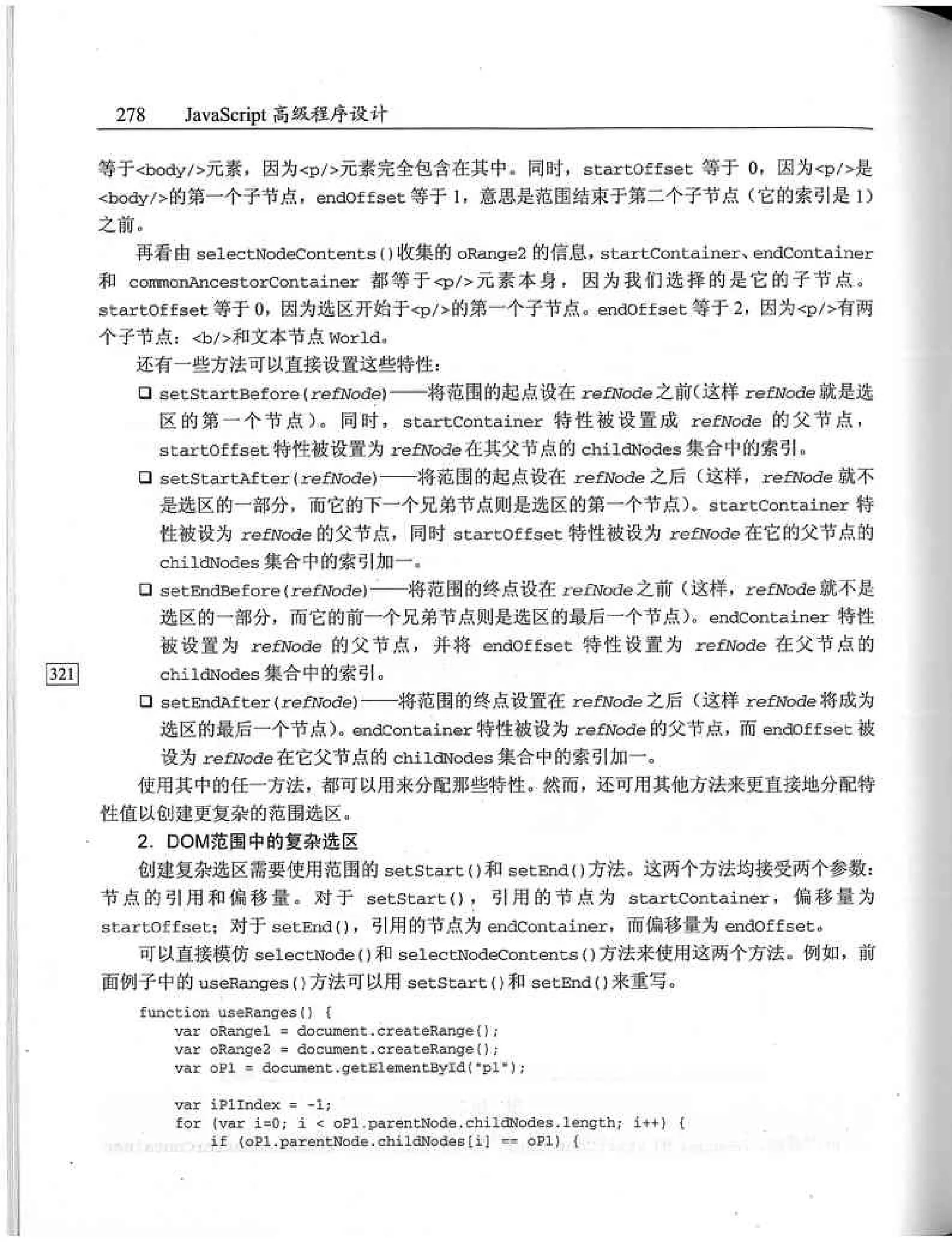 JavaScript高级程序设计（中文优化版）