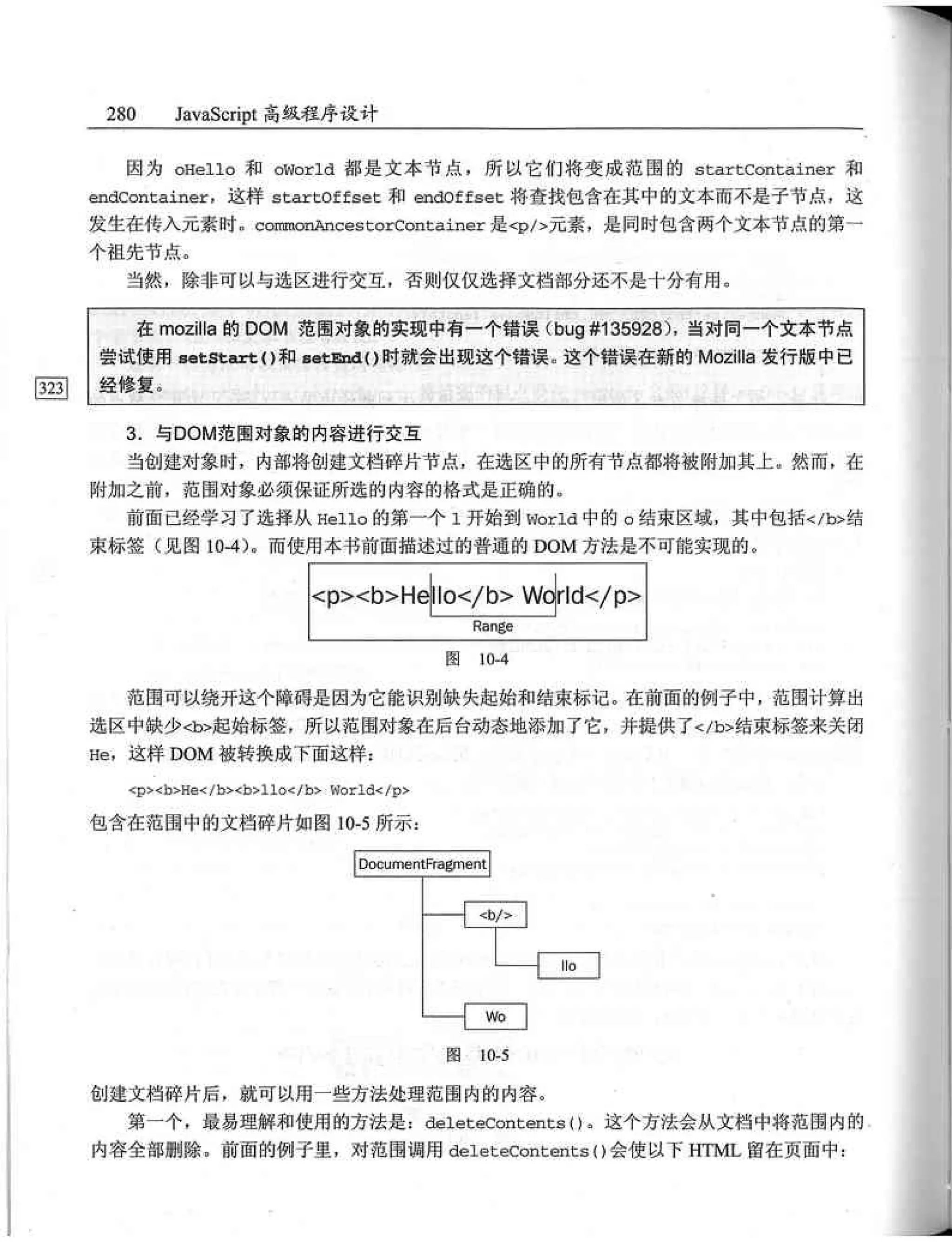 JavaScript高级程序设计（中文优化版）