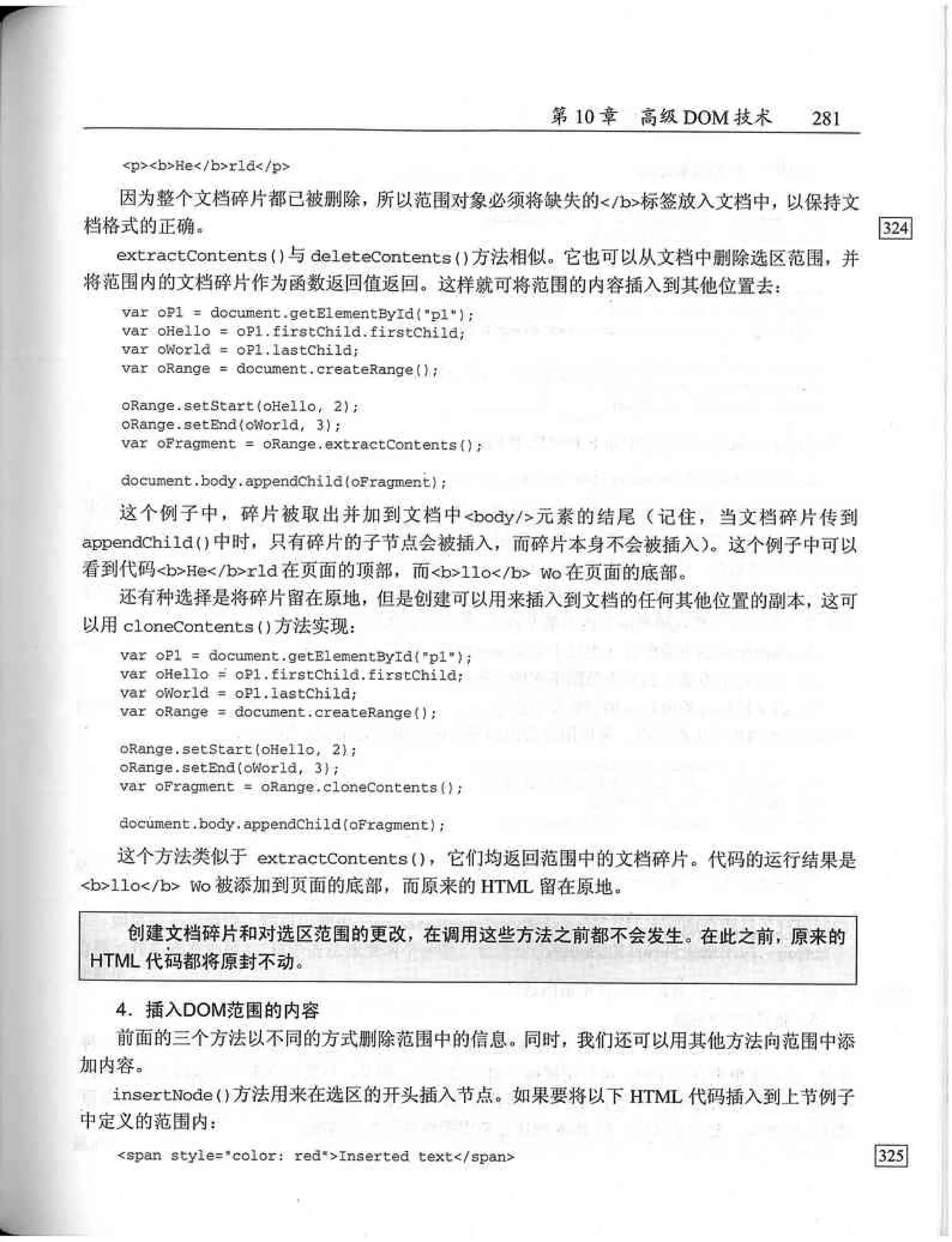 JavaScript高级程序设计（中文优化版）