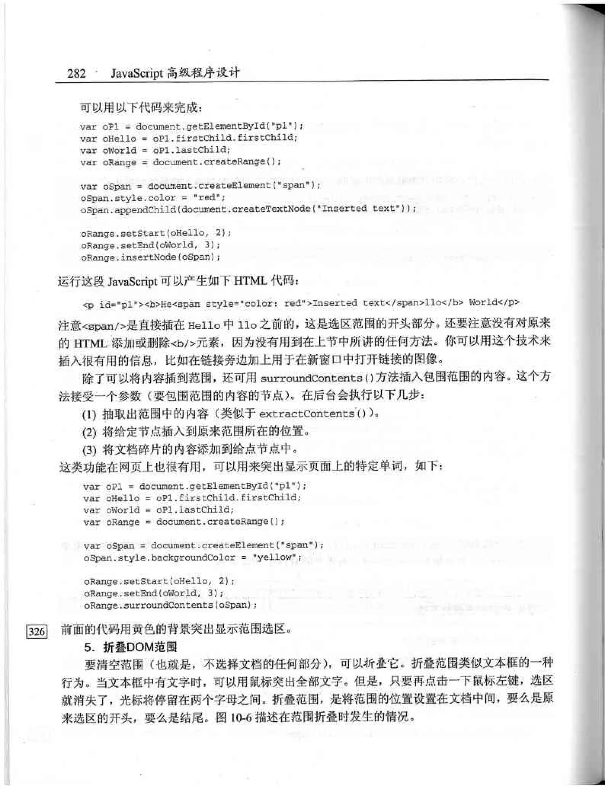 JavaScript高级程序设计（中文优化版）