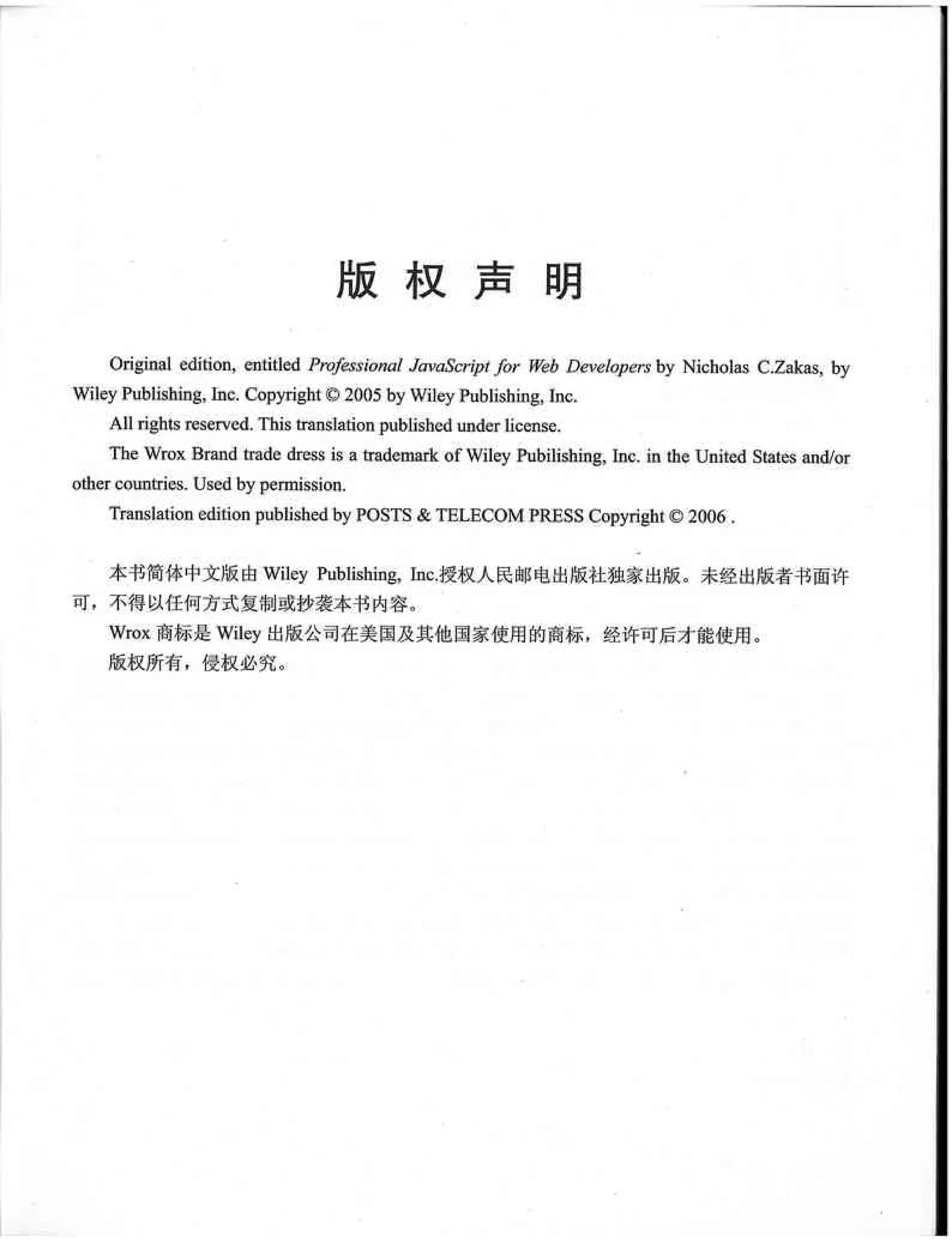 JavaScript高级程序设计（中文优化版）