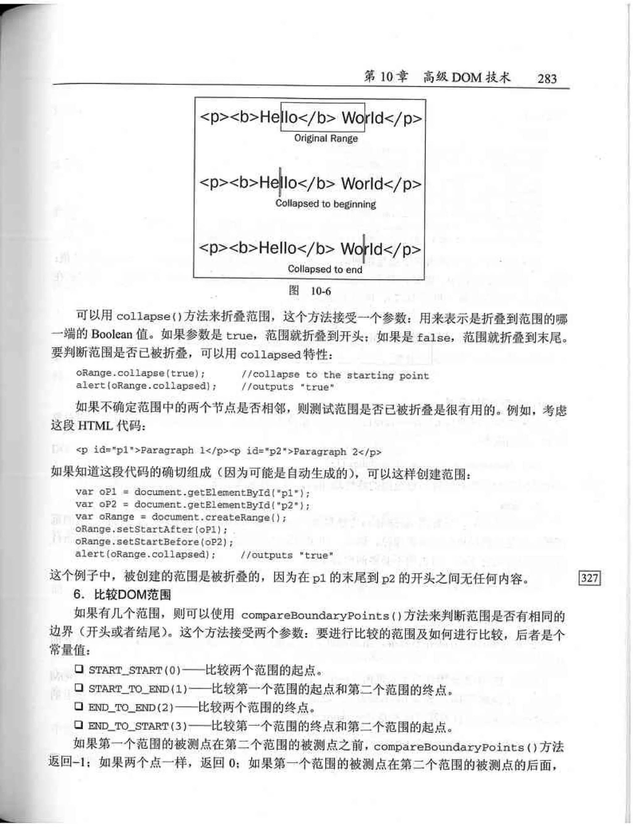 JavaScript高级程序设计（中文优化版）