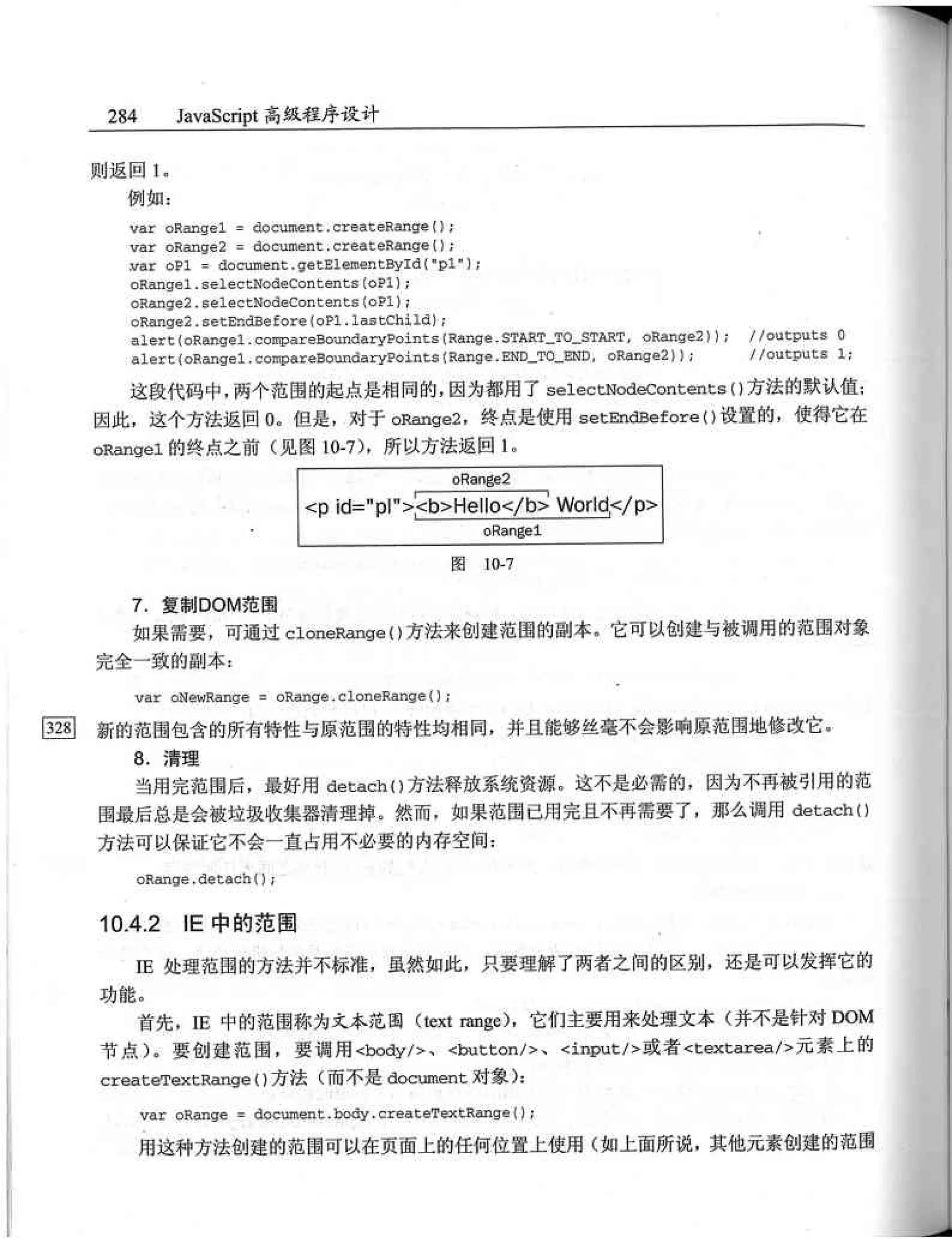 JavaScript高级程序设计（中文优化版）