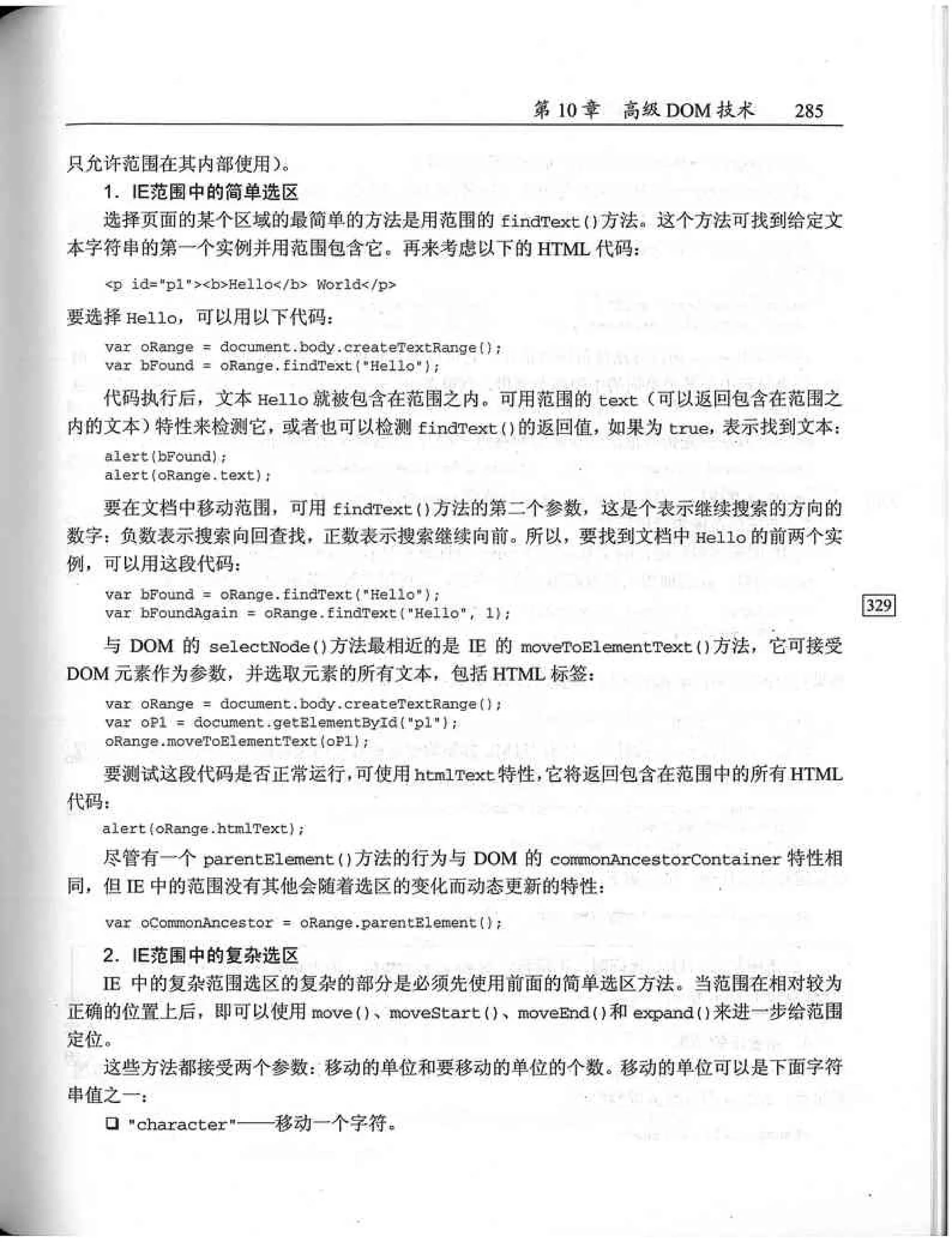 JavaScript高级程序设计（中文优化版）