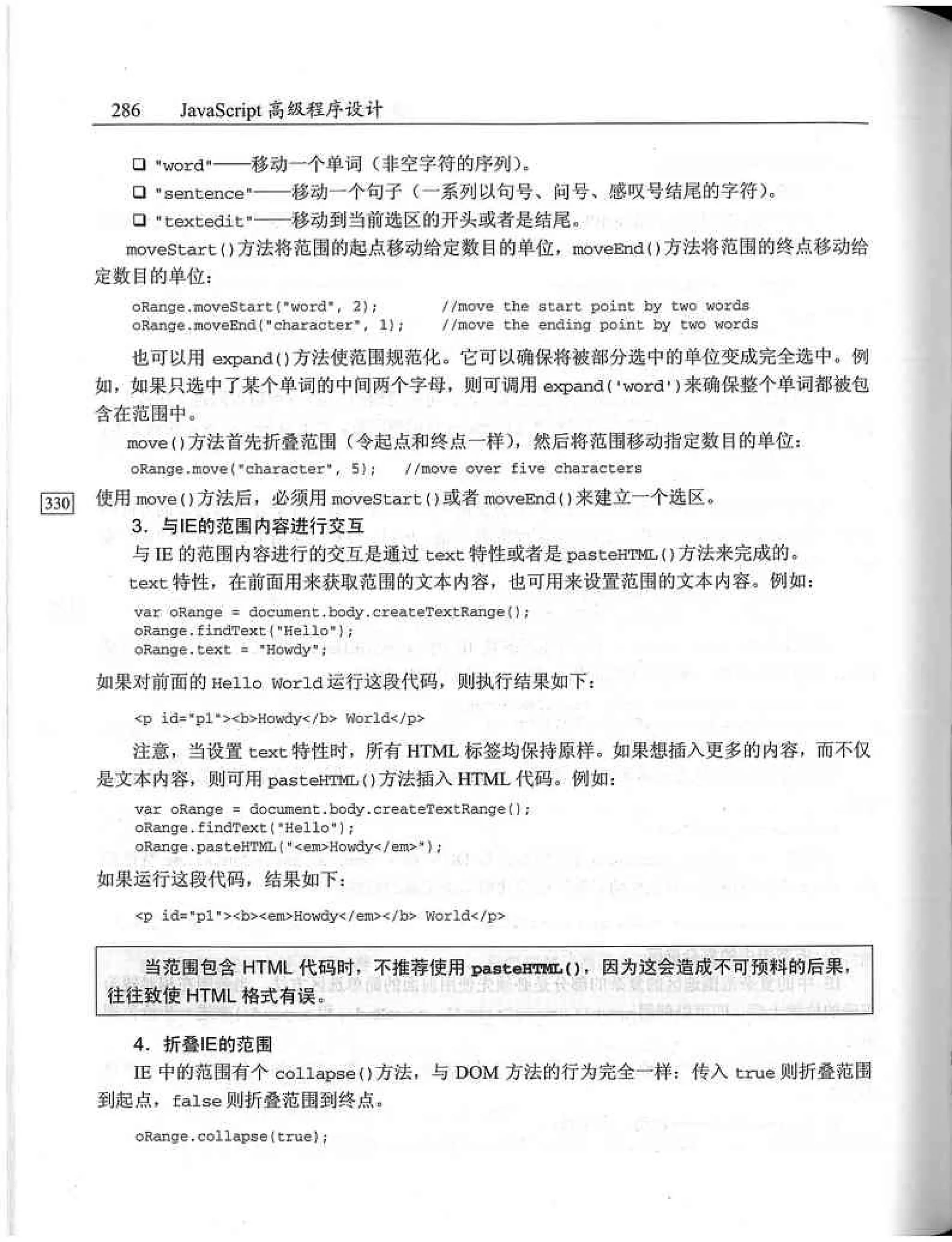 JavaScript高级程序设计（中文优化版）
