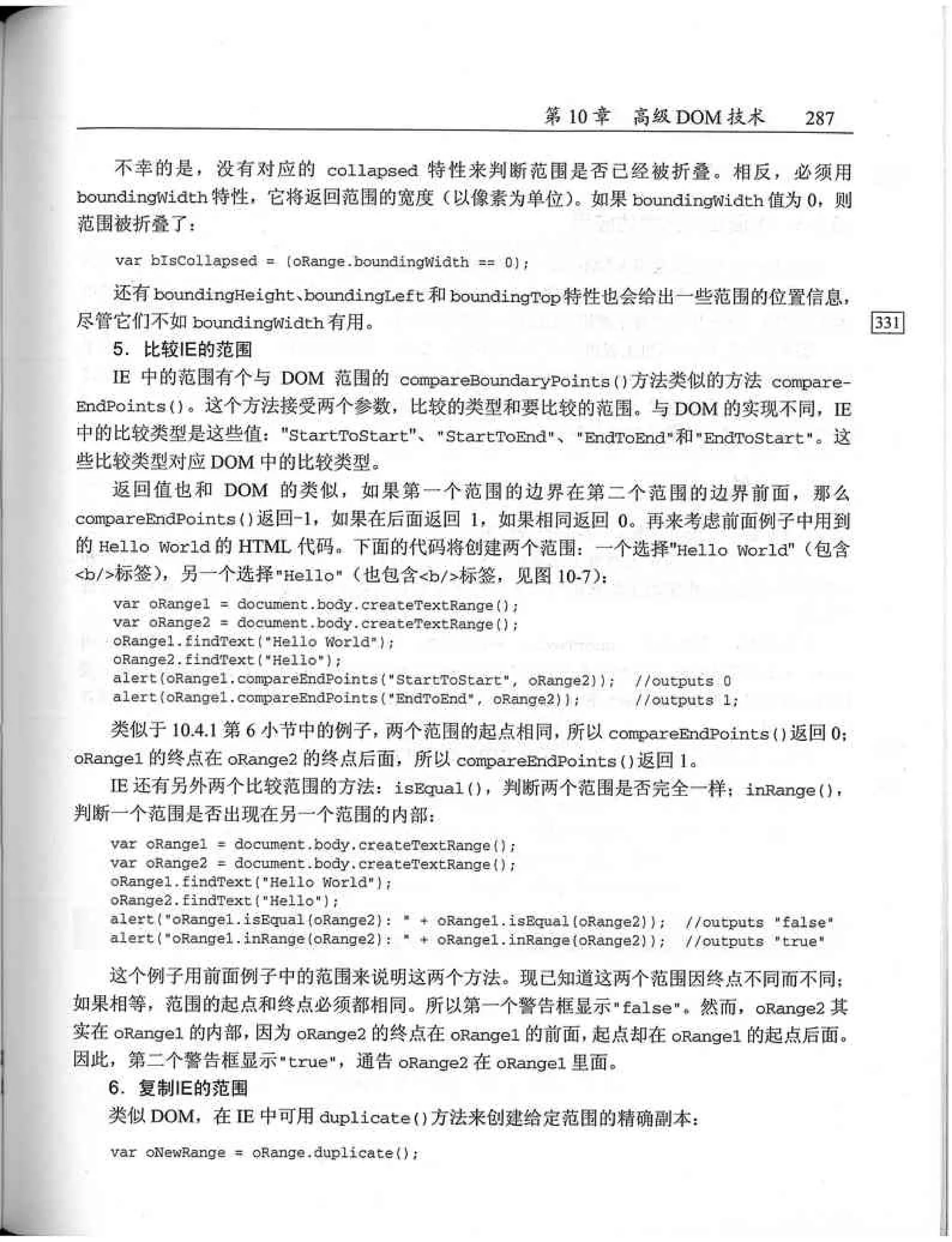 JavaScript高级程序设计（中文优化版）