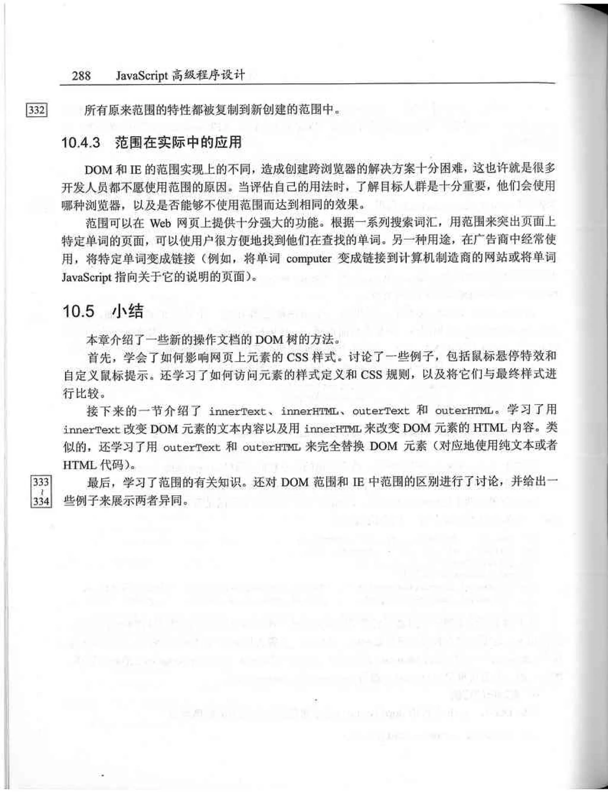 JavaScript高级程序设计（中文优化版）