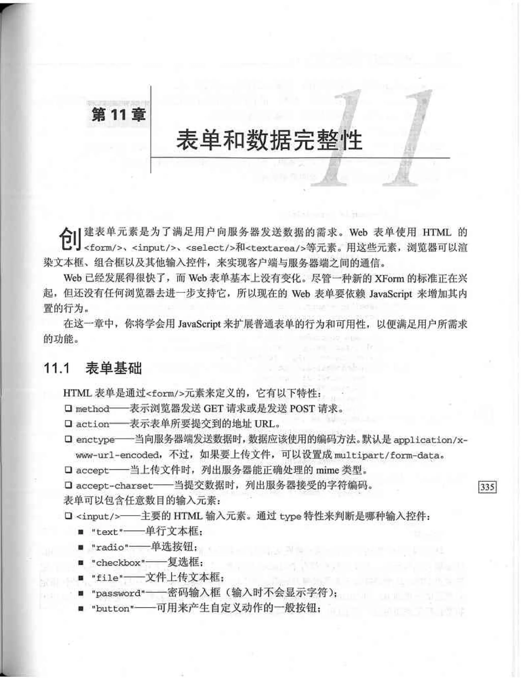 JavaScript高级程序设计（中文优化版）