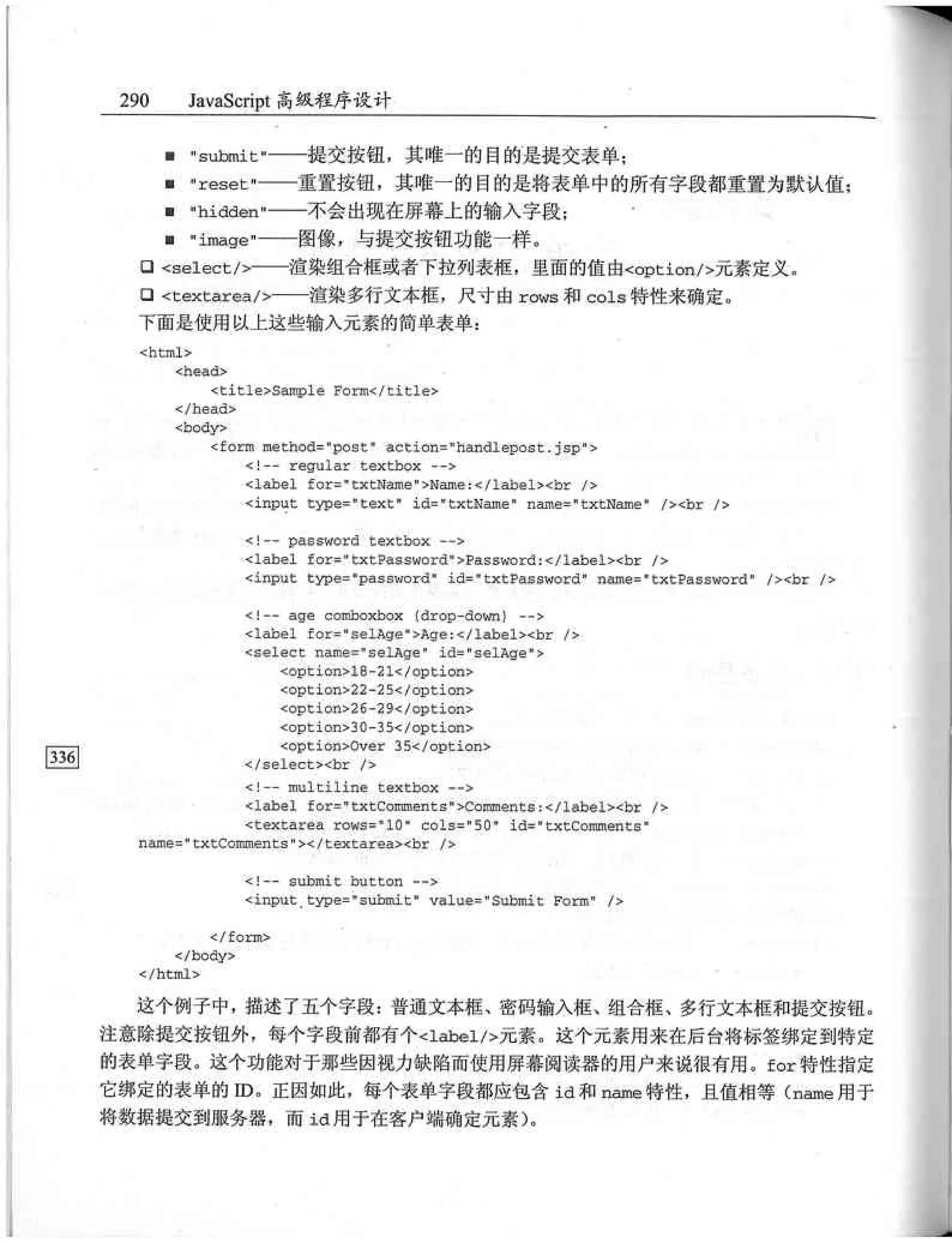 JavaScript高级程序设计（中文优化版）