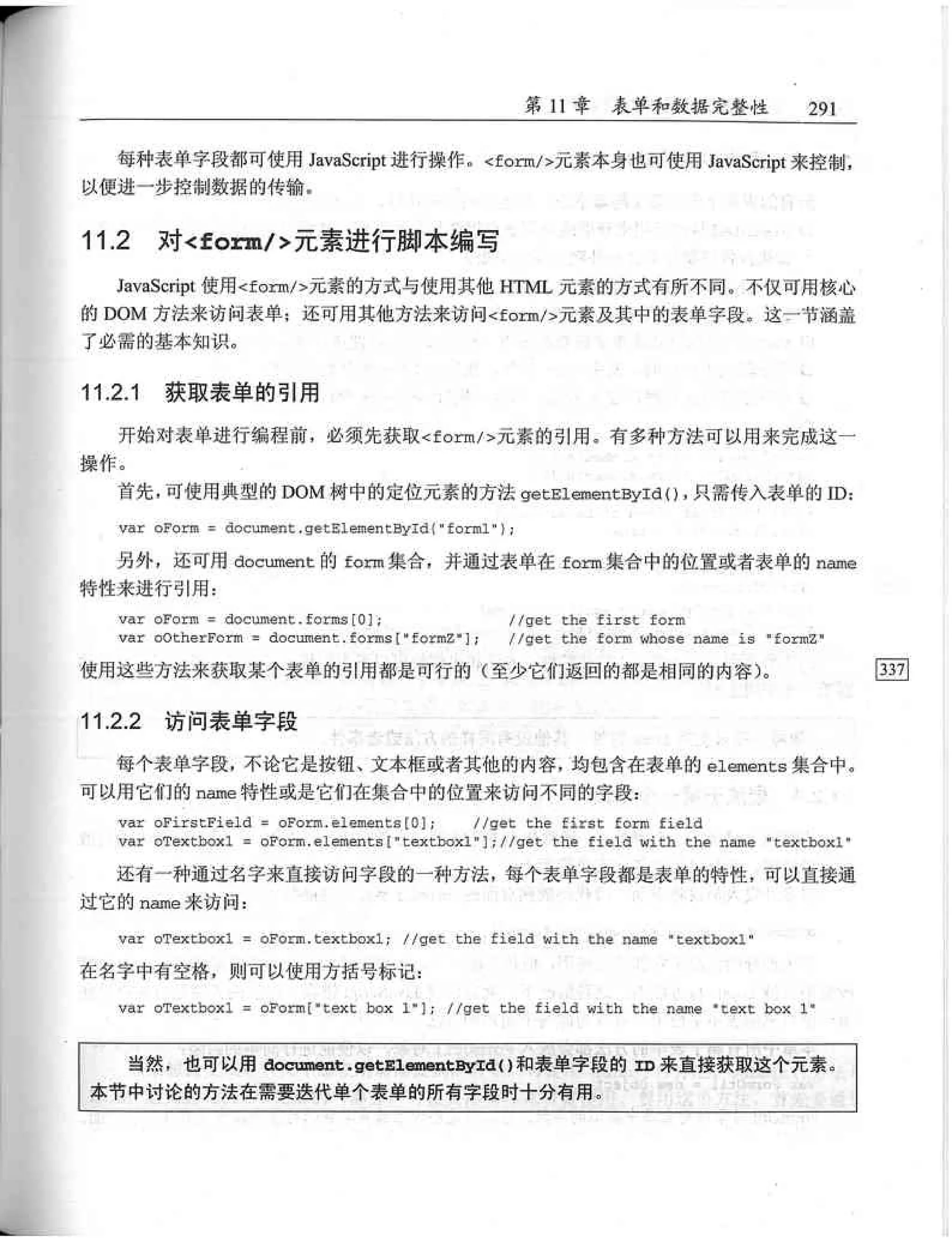 JavaScript高级程序设计（中文优化版）