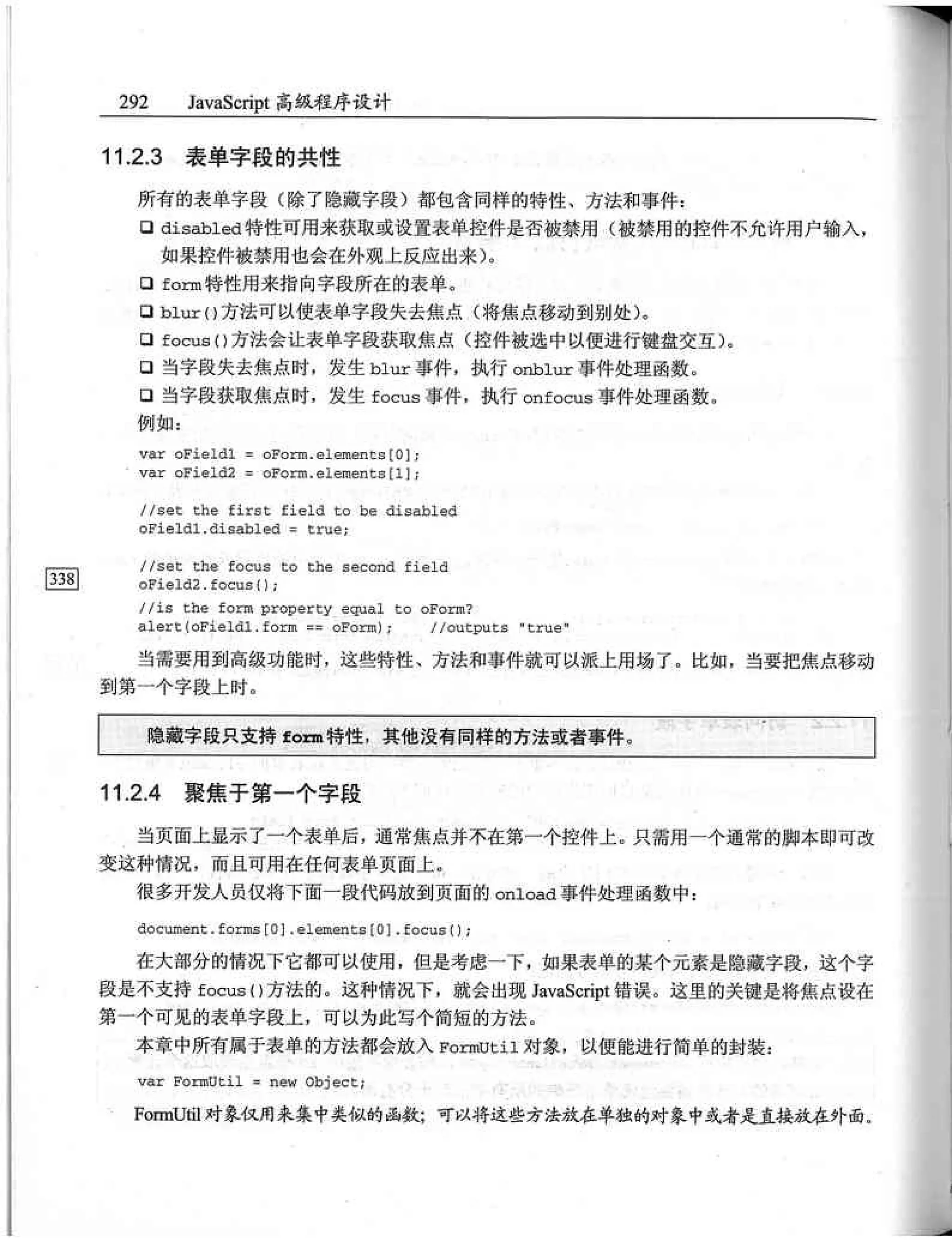 JavaScript高级程序设计（中文优化版）