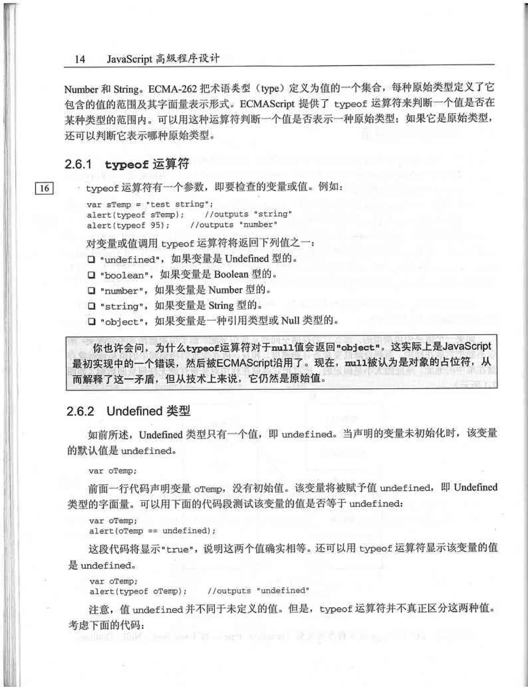 JavaScript高级程序设计（中文优化版）