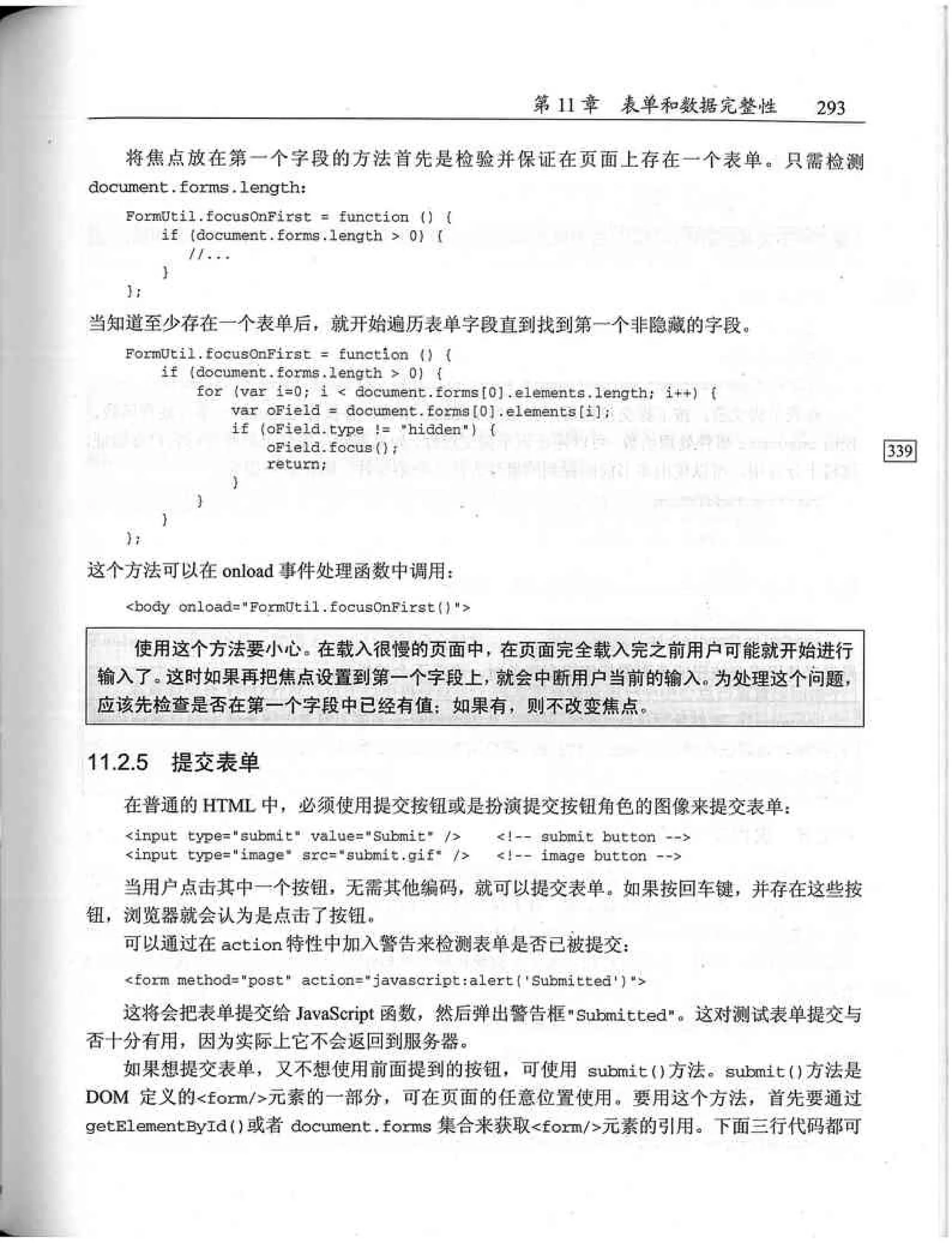JavaScript高级程序设计（中文优化版）