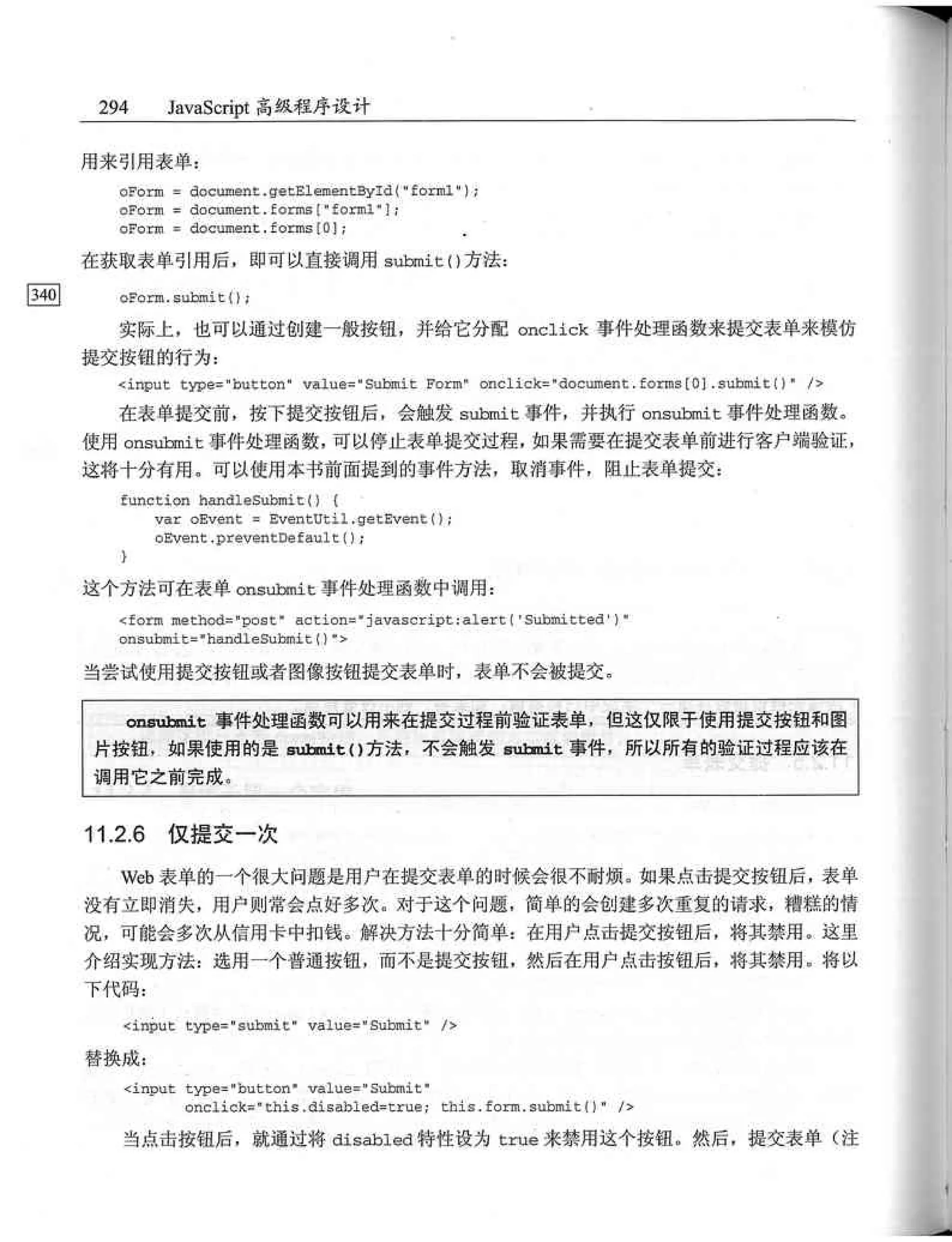 JavaScript高级程序设计（中文优化版）