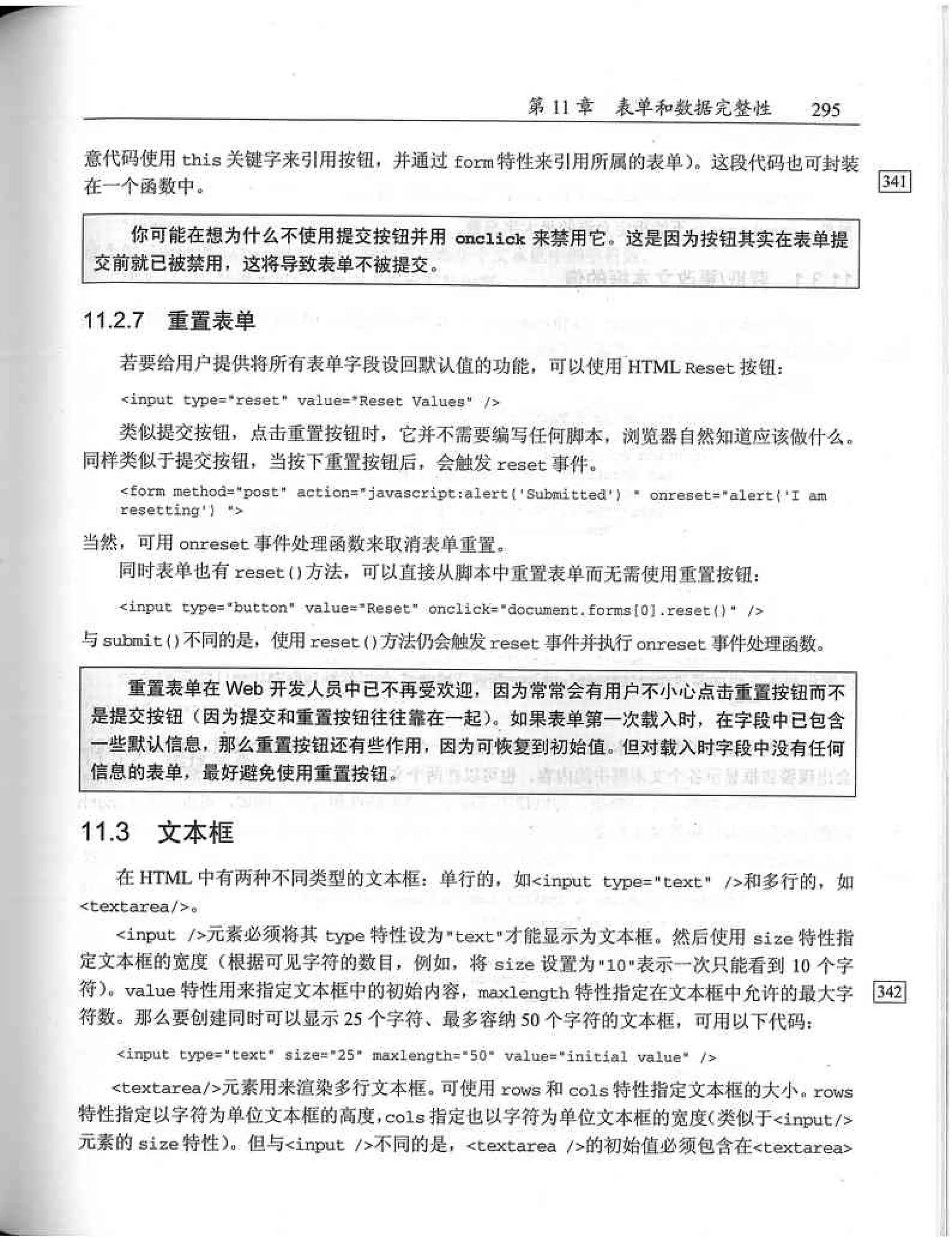 JavaScript高级程序设计（中文优化版）