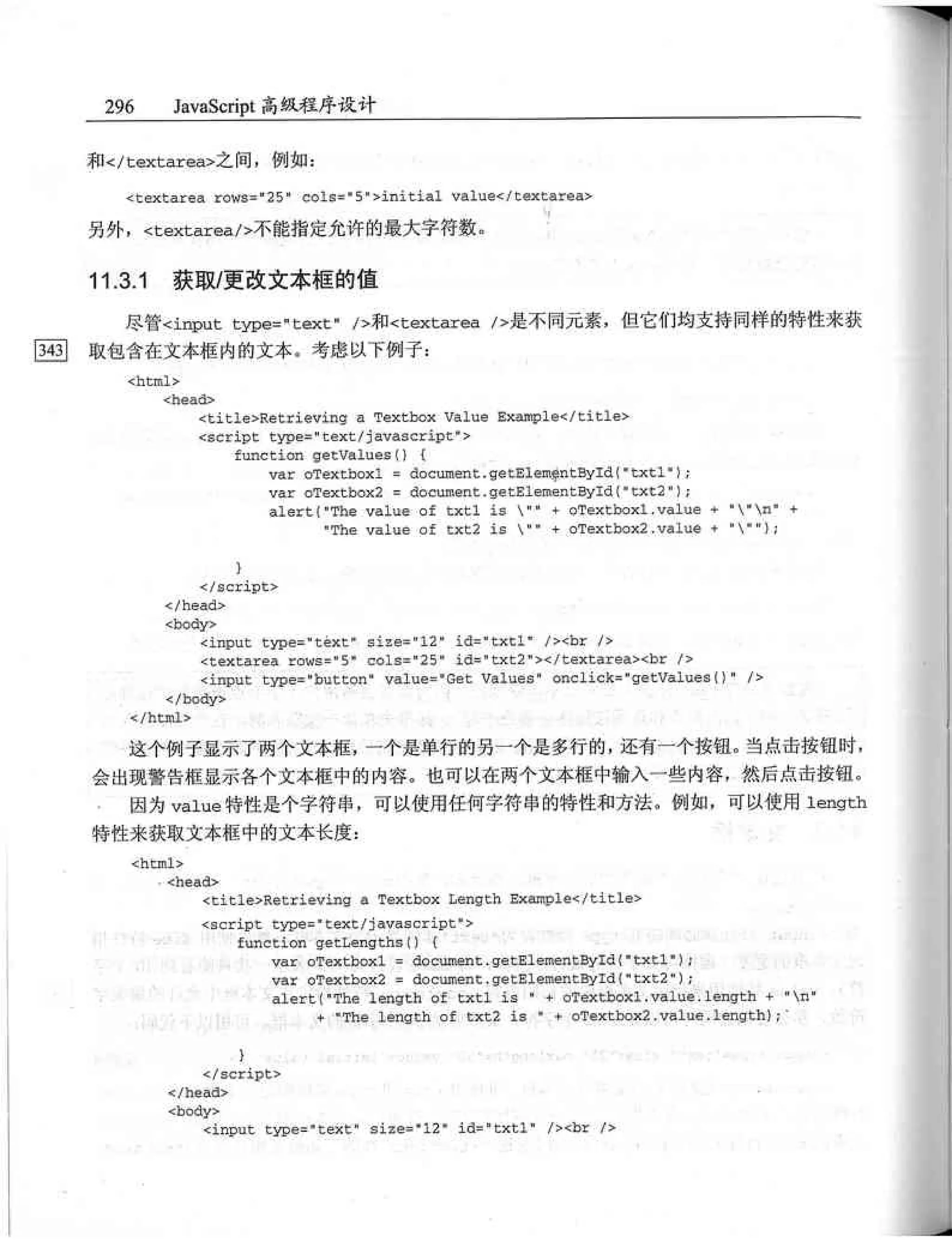 JavaScript高级程序设计（中文优化版）