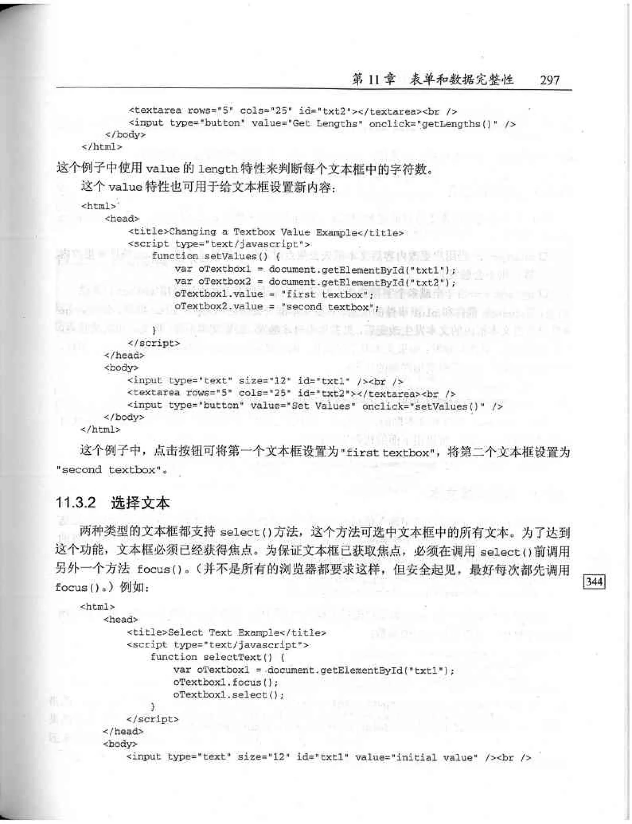 JavaScript高级程序设计（中文优化版）