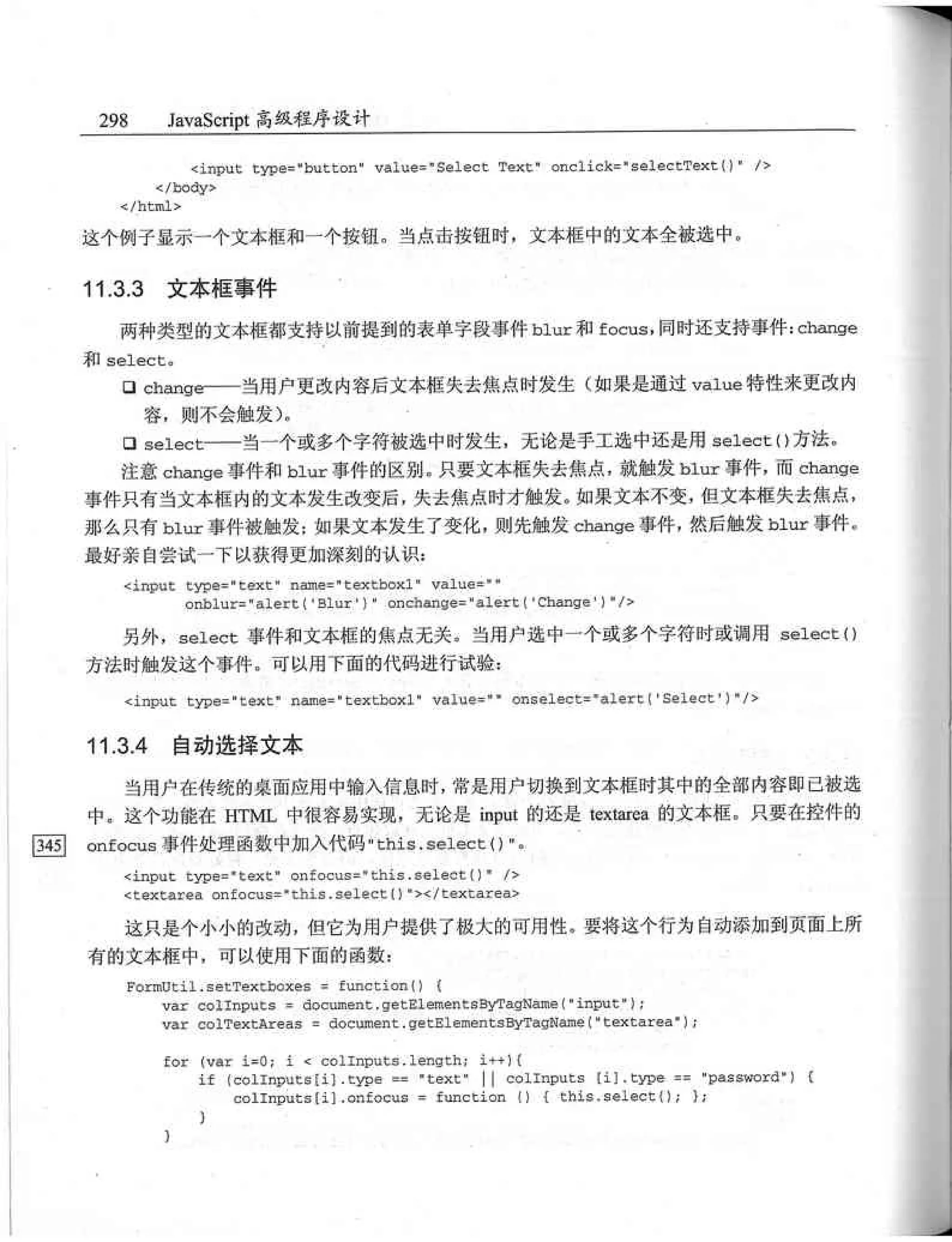 JavaScript高级程序设计（中文优化版）